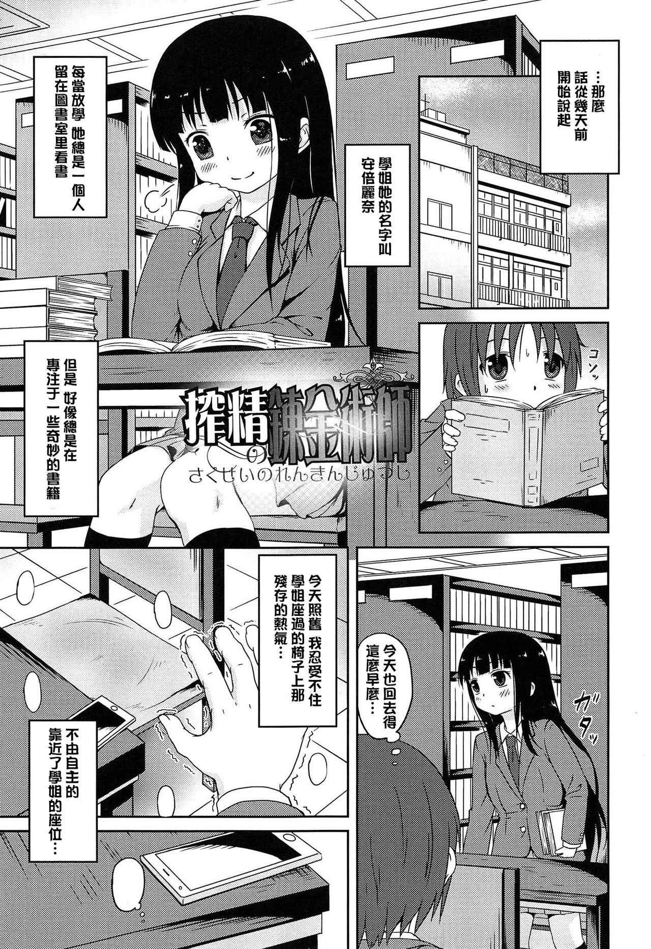 [broiler] Sakusei no Renkinjutsushi  (Loli Bocchi.) [Chinese] [渣橙子個人漢化]