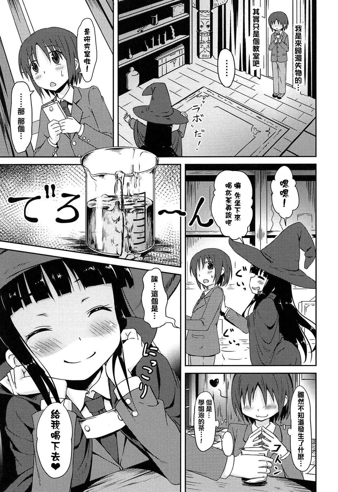 [broiler] Sakusei no Renkinjutsushi  (Loli Bocchi.) [Chinese] [渣橙子個人漢化]