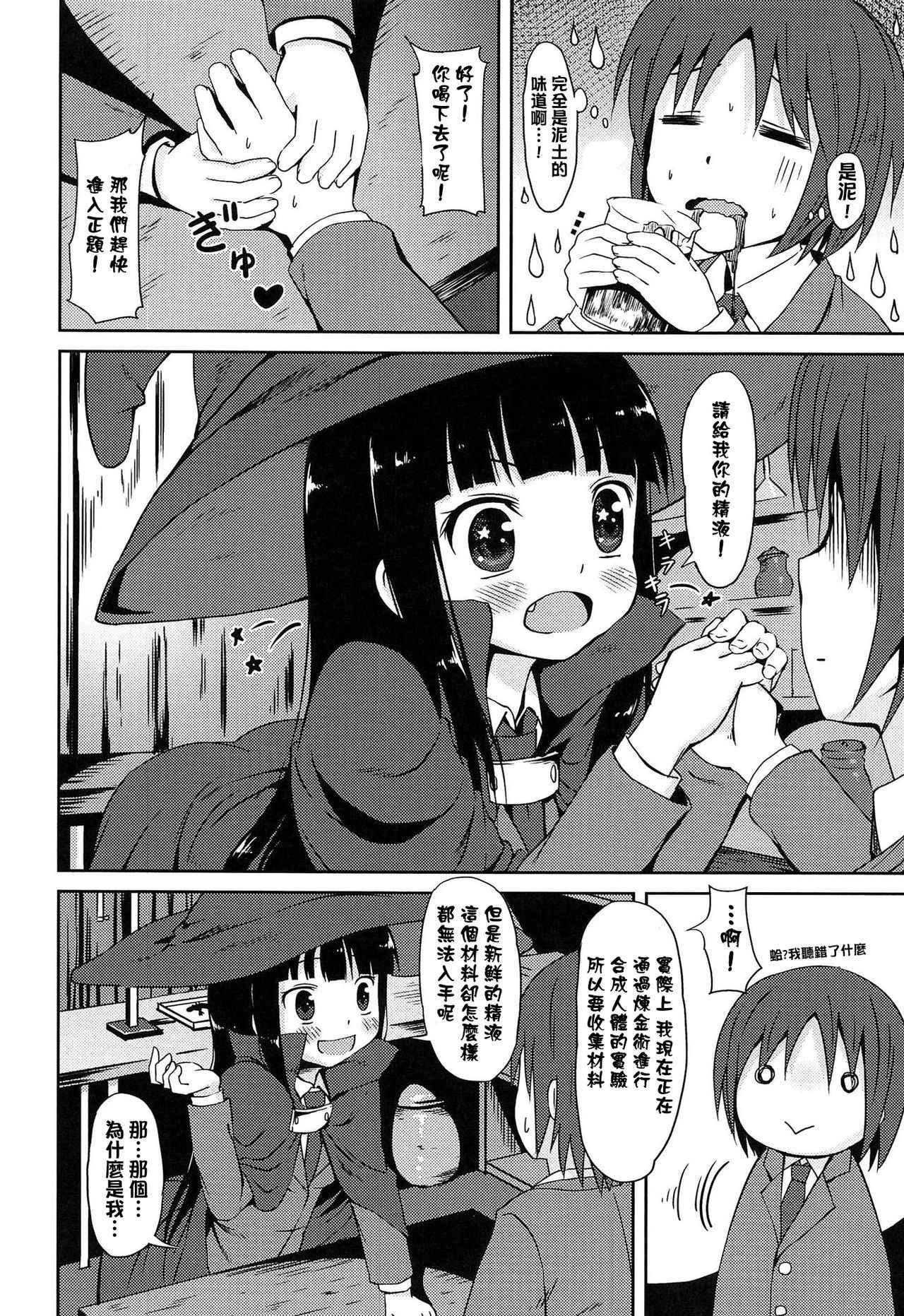 [broiler] Sakusei no Renkinjutsushi  (Loli Bocchi.) [Chinese] [渣橙子個人漢化]