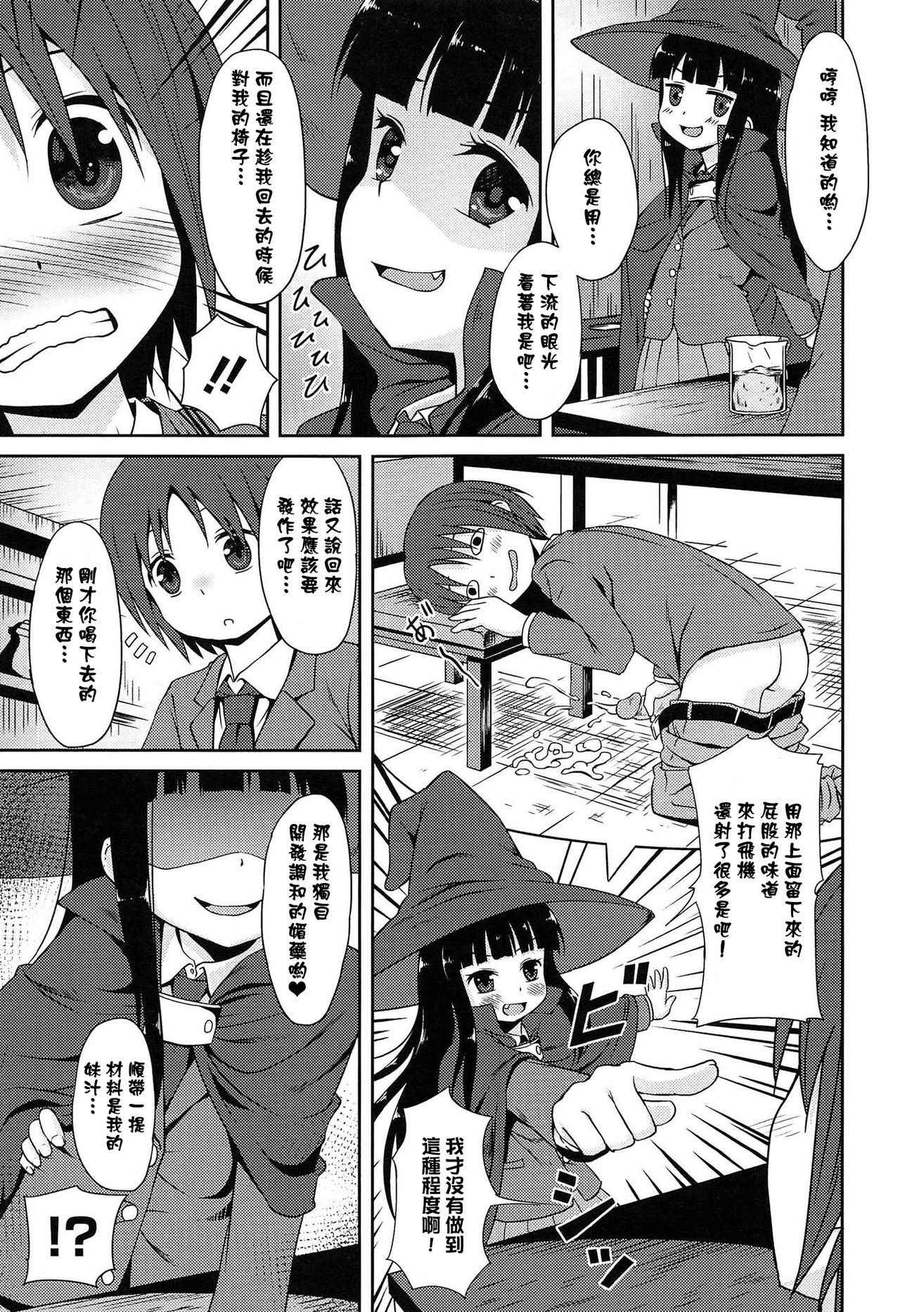 [broiler] Sakusei no Renkinjutsushi  (Loli Bocchi.) [Chinese] [渣橙子個人漢化]