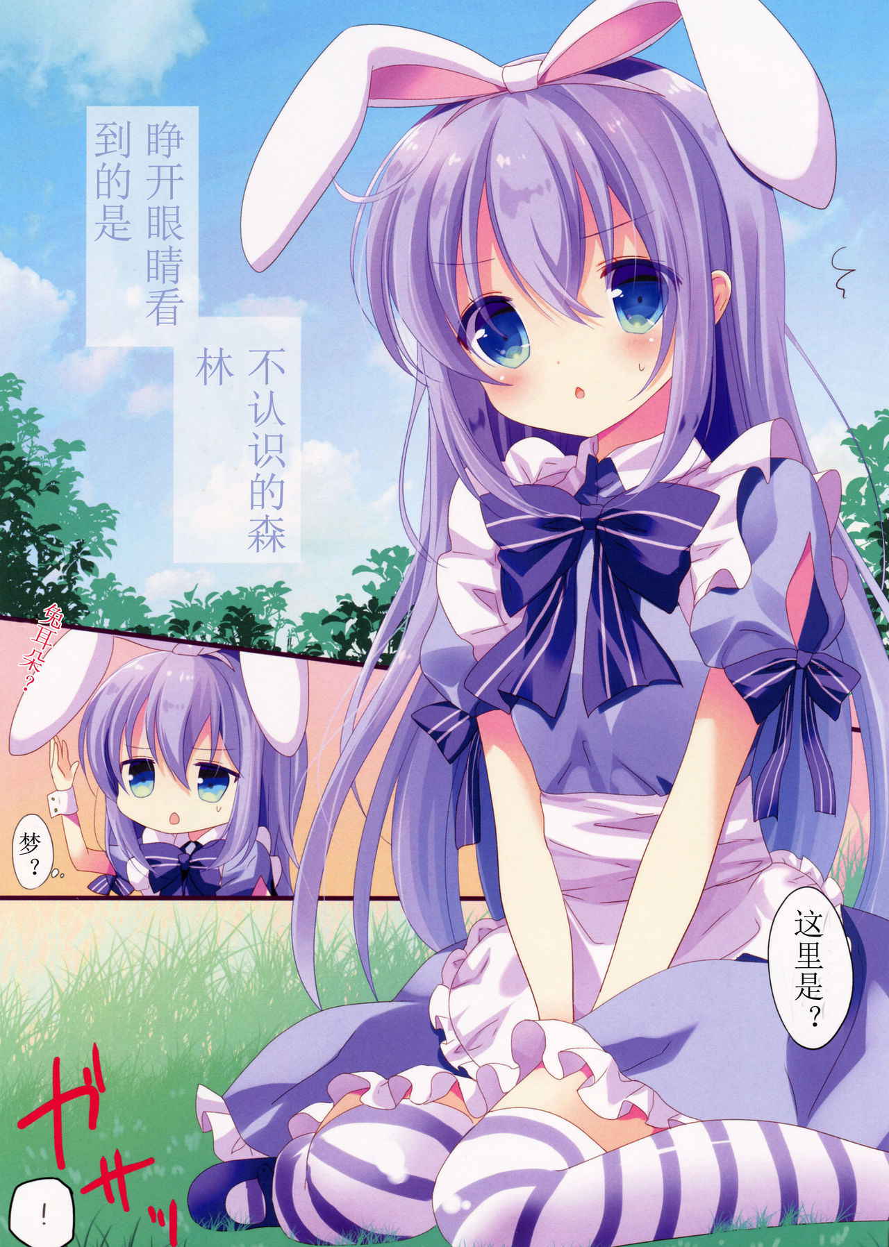 (COMIC1☆11) [@ism (Aono Ribbon)] Fushigi no Kuni no Chino-chan (Gochuumon wa Usagi desu ka?) [Chinese] [靴下汉化组]