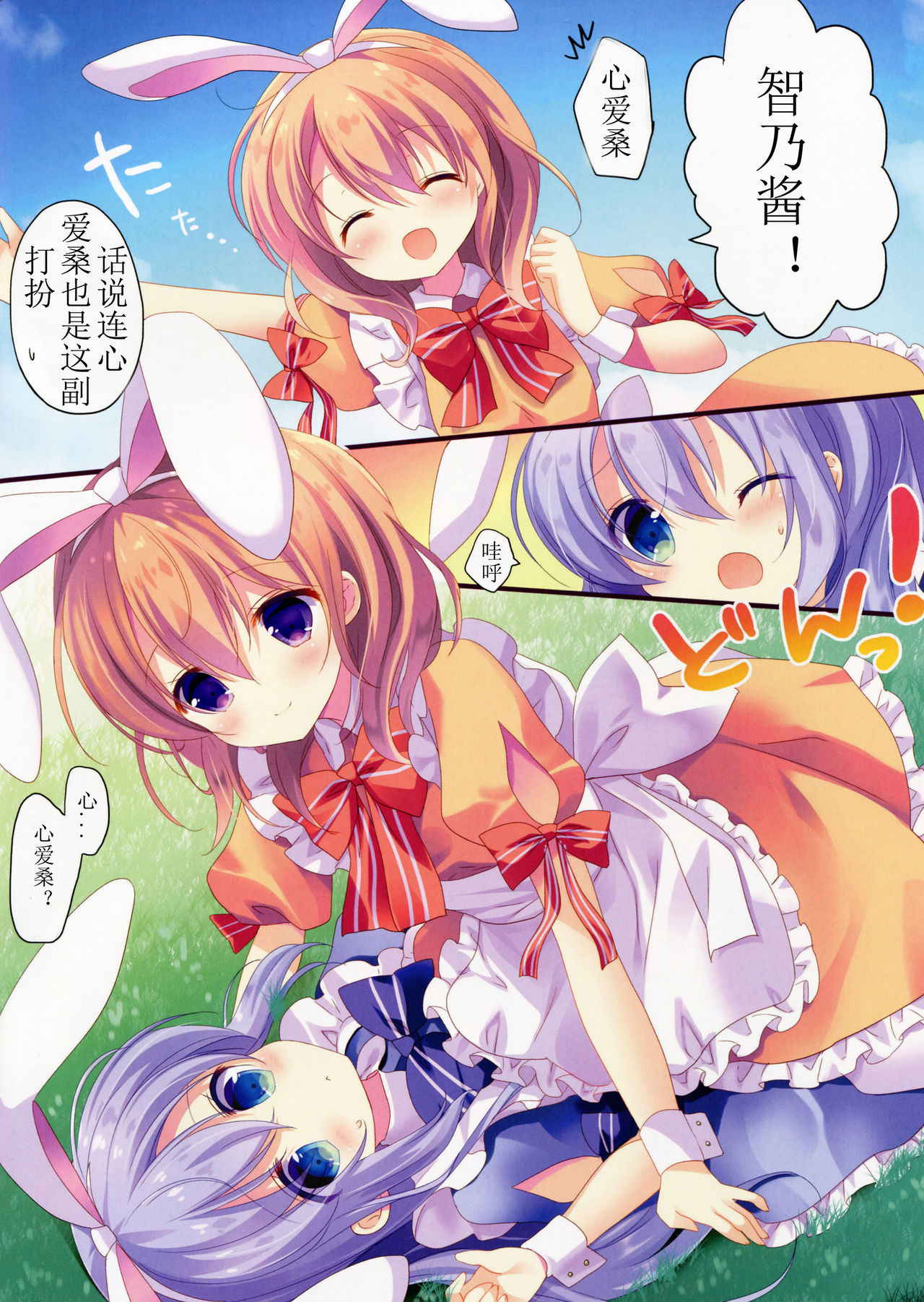 (COMIC1☆11) [@ism (Aono Ribbon)] Fushigi no Kuni no Chino-chan (Gochuumon wa Usagi desu ka?) [Chinese] [靴下汉化组]