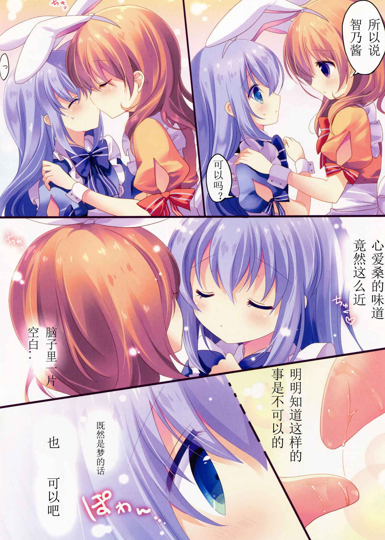 (COMIC1☆11) [@ism (Aono Ribbon)] Fushigi no Kuni no Chino-chan (Gochuumon wa Usagi desu ka?) [Chinese] [靴下汉化组]