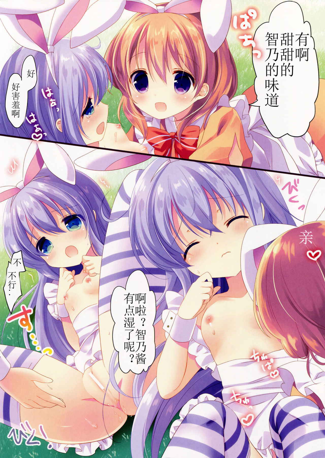 (COMIC1☆11) [@ism (Aono Ribbon)] Fushigi no Kuni no Chino-chan (Gochuumon wa Usagi desu ka?) [Chinese] [靴下汉化组]