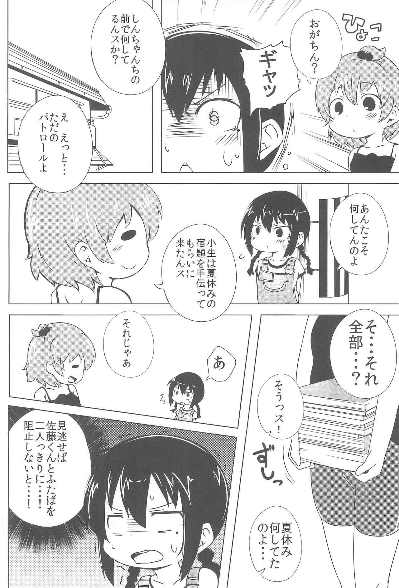 (ComiComi15) [Merodripper (Various)] Sasuga Shin-chan Seitsuu Shiteru! (Mitsudomoe)