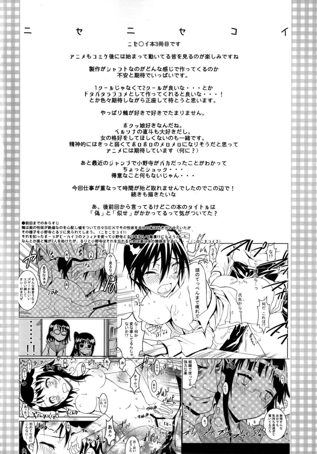 (C85) [Project Harakiri (Kaishaku)] Nisenisekoi 3 (Nisekoi) [Vietnamese Tiếng Việt] [Harem King SG]