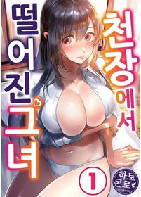 [Hatokonro] Ceiling Girl 1-14 (Ongoing)