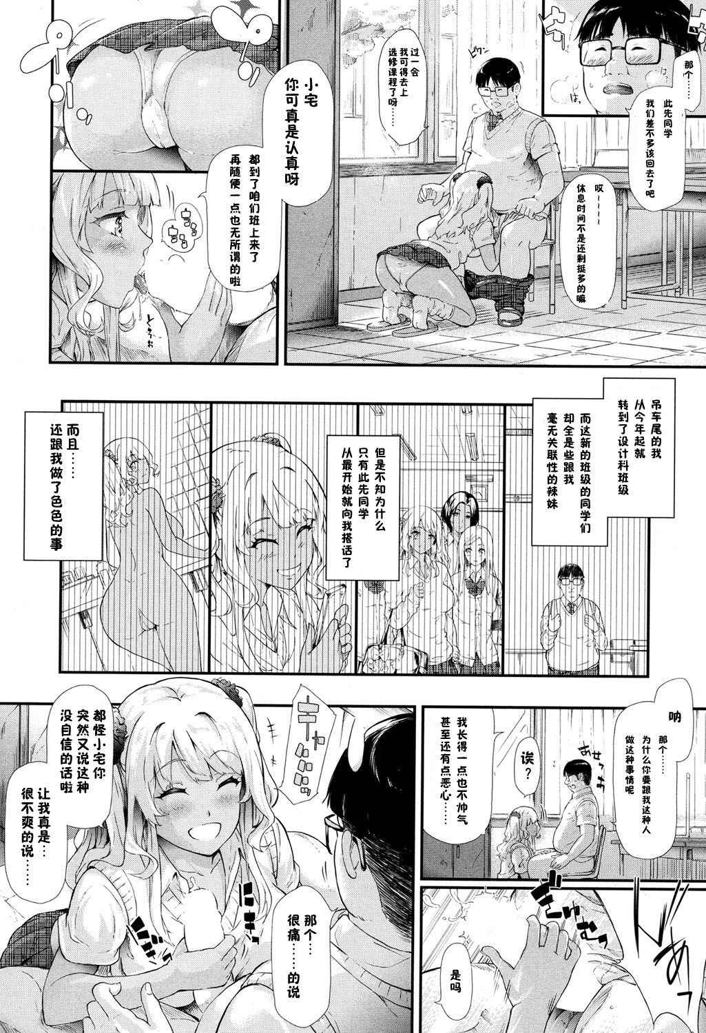 [Shiki Takuto] Gyaru to Tomodachi Hajimemashita - Become Friends with Gal Ch. 3 (COMIC Mugen Tensei 2017-04) [Chinese] [鬼畜王汉化组] [Digital]