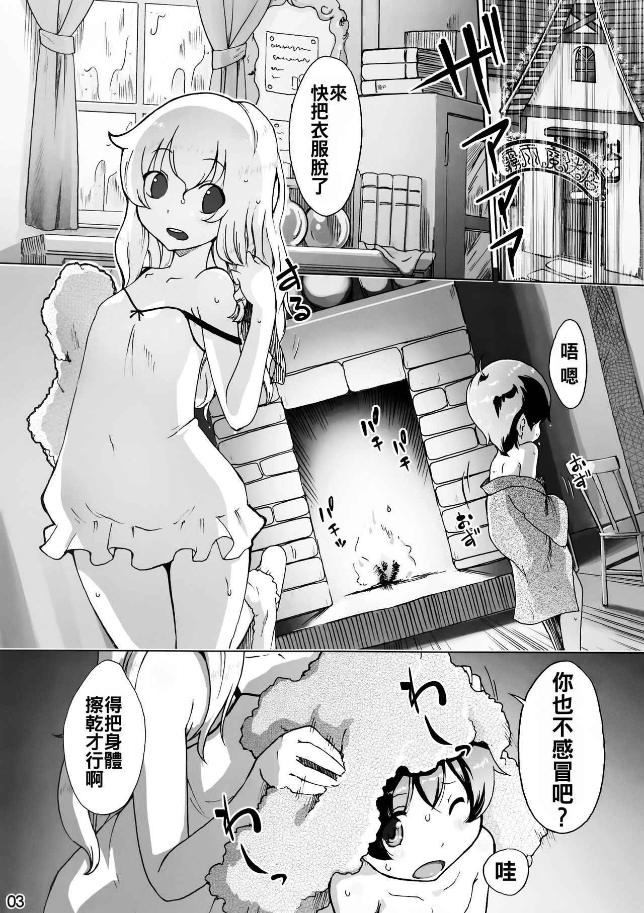 (C90) [Momo Ego (Kei Jiei)] Marisa to Amayadori (Touhou Project) [Chinese] [oo君個人漢化]