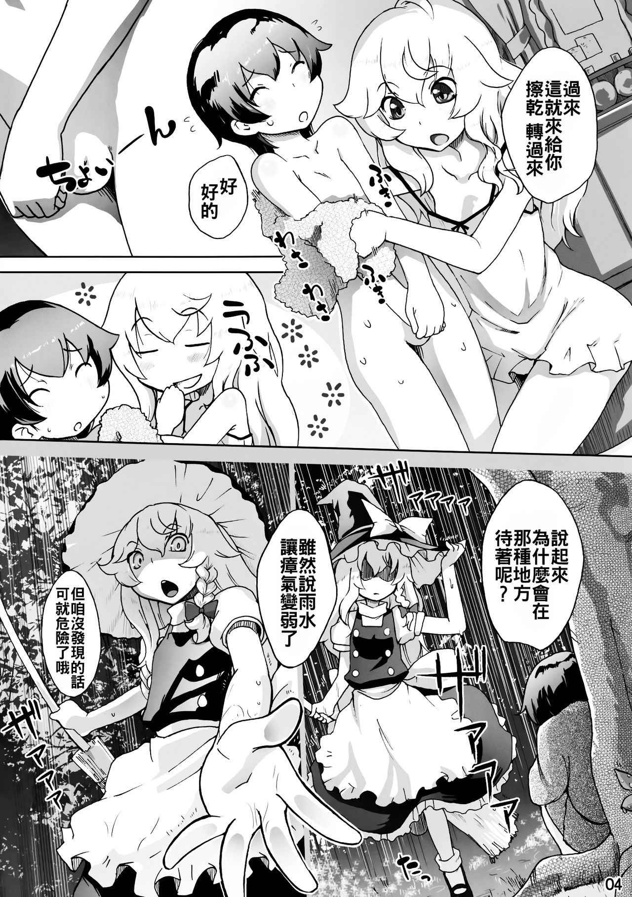 (C90) [Momo Ego (Kei Jiei)] Marisa to Amayadori (Touhou Project) [Chinese] [oo君個人漢化]