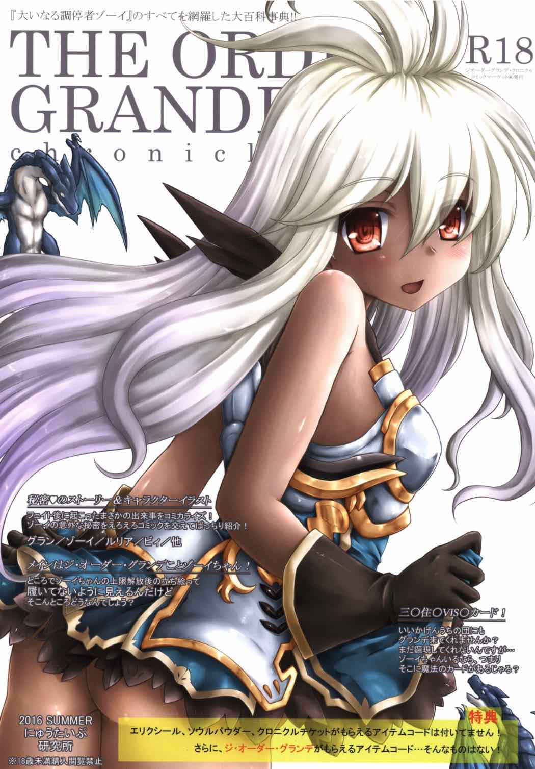 (C90) [Newtype Kenkyuujo (Kotowari)] THE ORDER GRANDE chronicle (Granblue Fantasy)