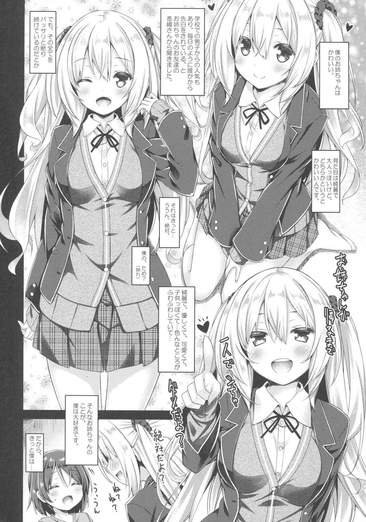 (COMIC1☆11) [Botugo (RYO)] Zoku. Onee-chan ga Otouto no xxx na Osewa o Suru no wa Gimu nandesu.