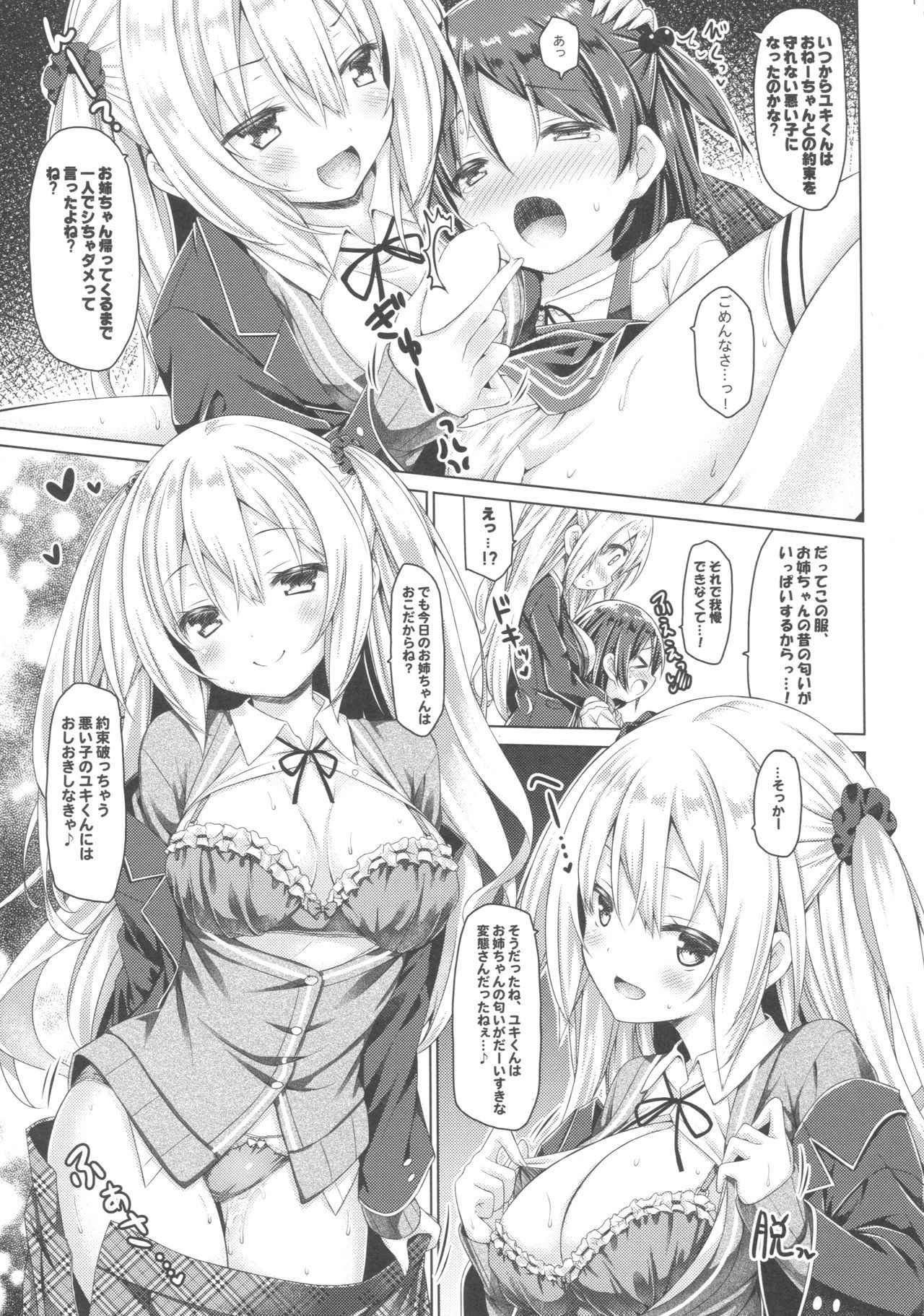 (COMIC1☆11) [Botugo (RYO)] Zoku. Onee-chan ga Otouto no xxx na Osewa o Suru no wa Gimu nandesu.