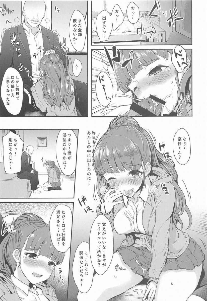 (C90) [Contamination (eigetu)] Nao-chan wa Oku ga Suki! (THE IDOLM@STER CINDERELLA GIRLS)