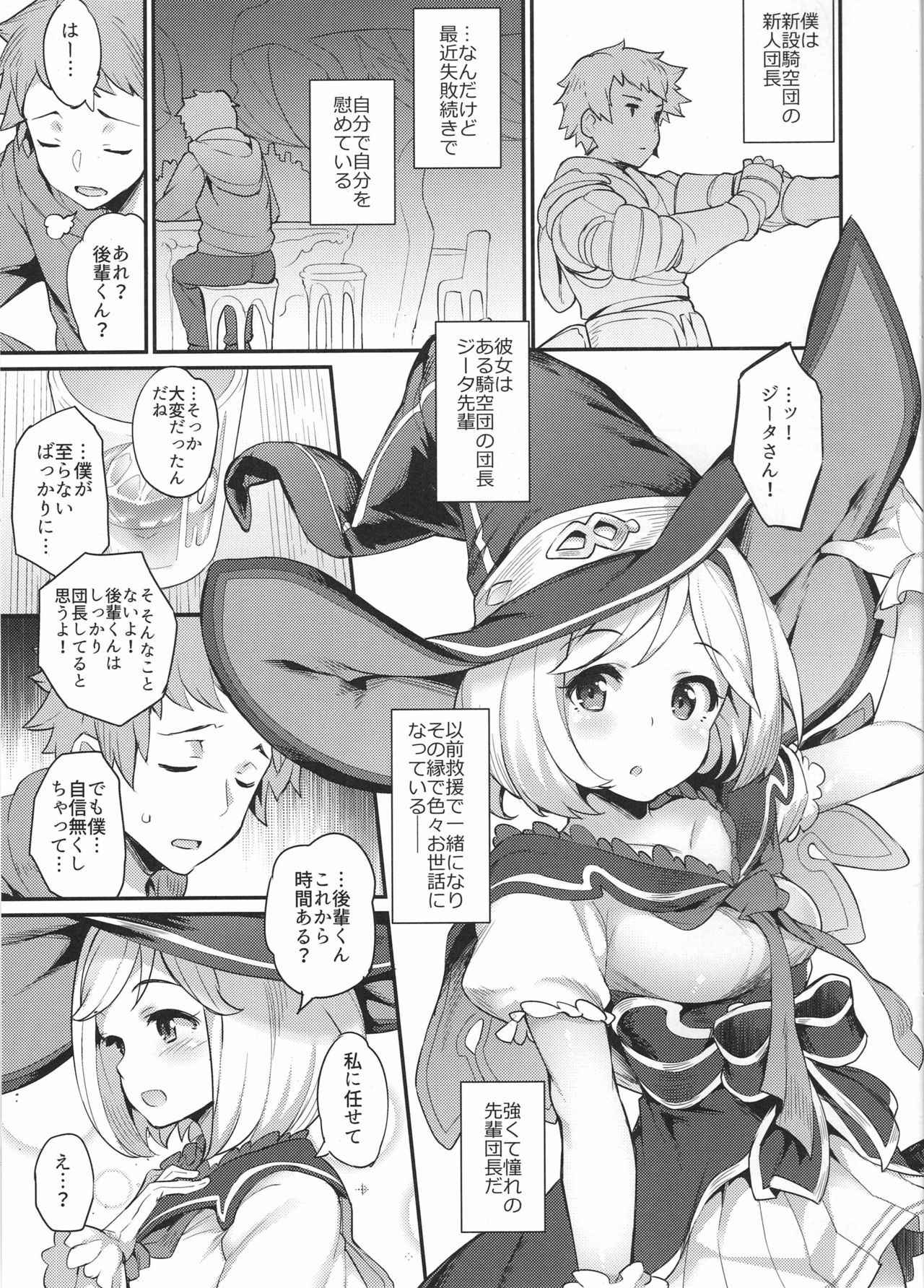 (C91) [Batsu Jirushi (Batsu)] Hameblue Santen Set (Granblue Fantasy)