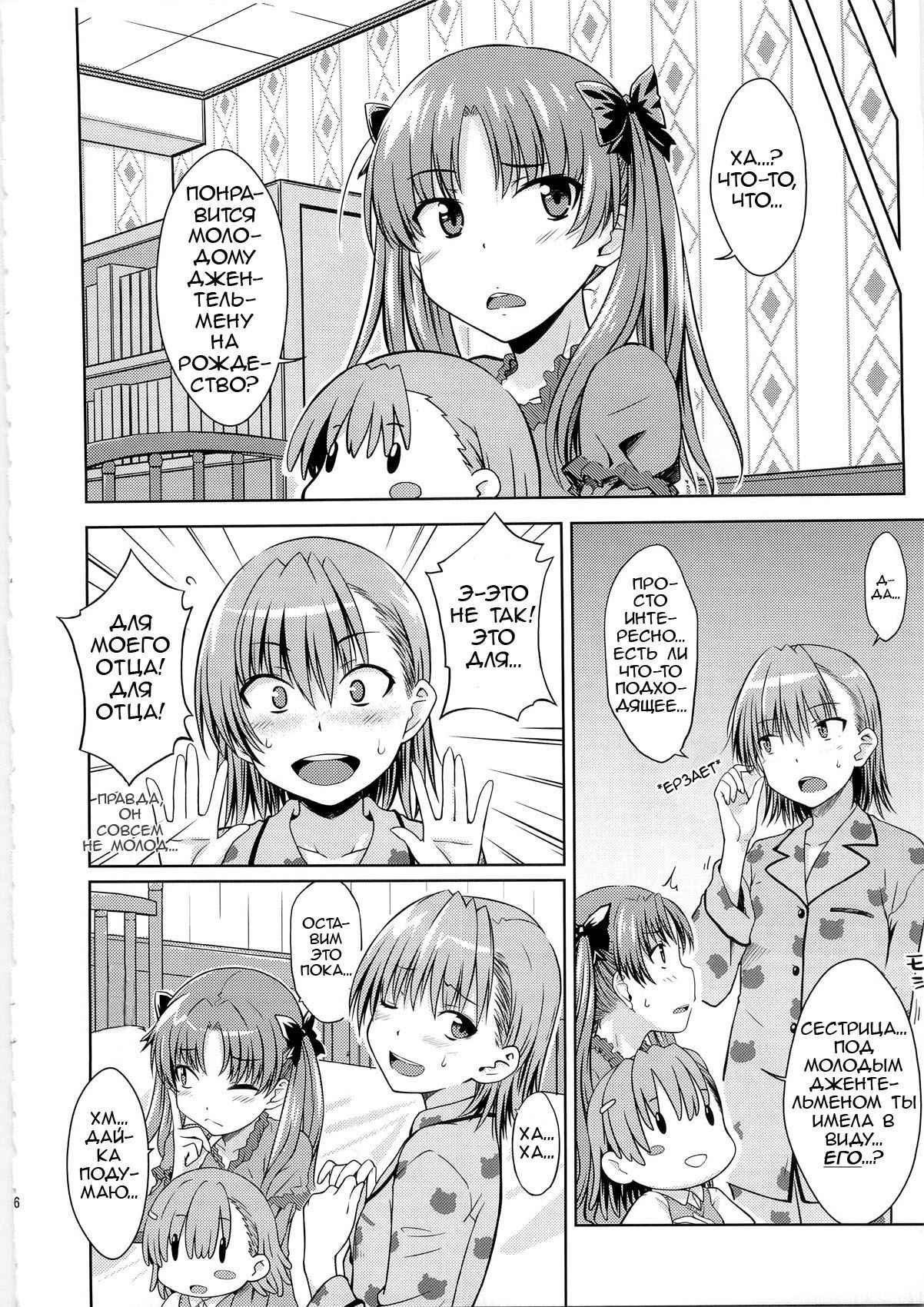 (C79) [Aspergillus (Okara)] I♥H (Toaru Kagaku no Railgun) [Russian] [﻿A Certain Utsuro] [Decensored]