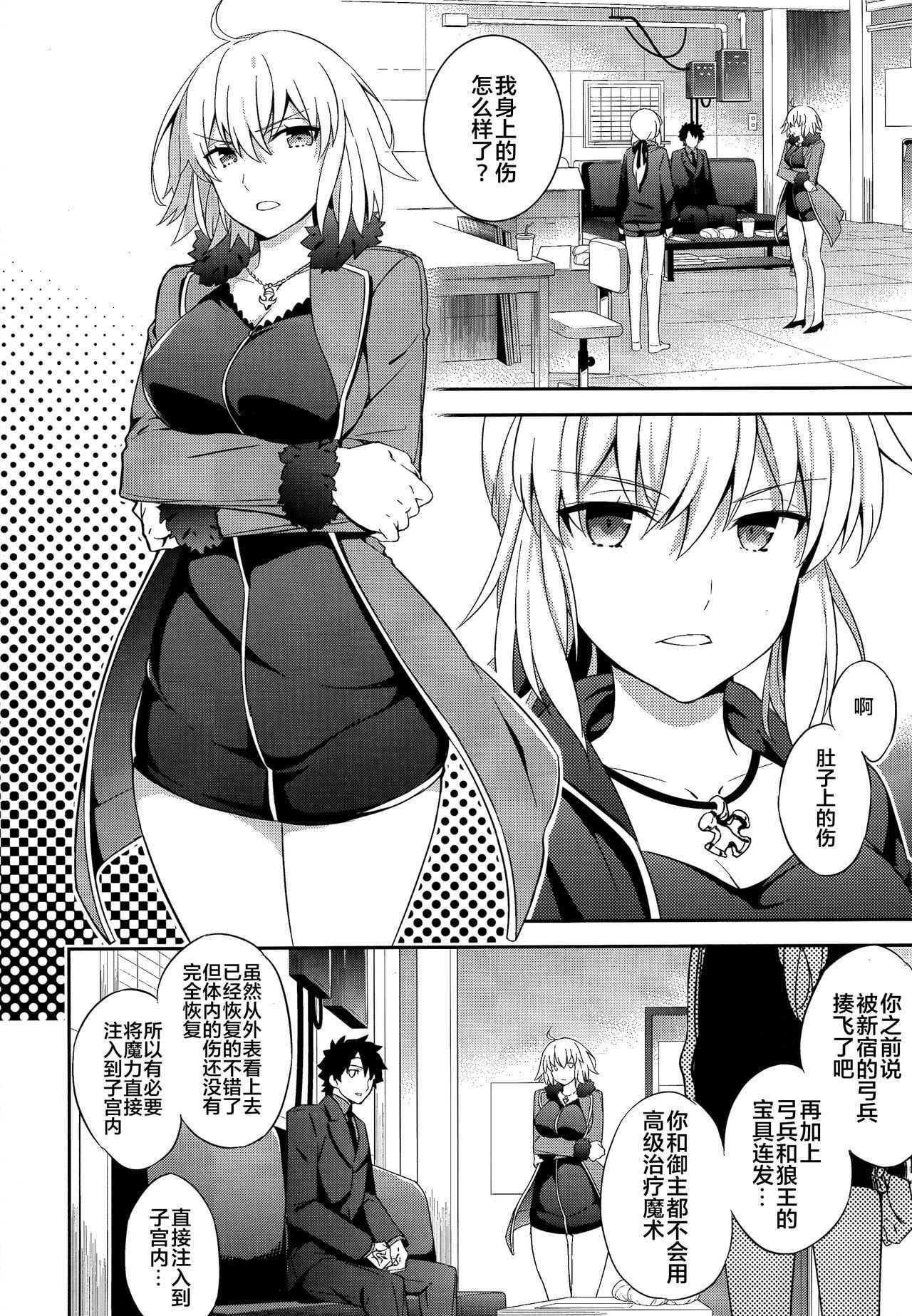 (COMIC1☆11) [Crazy9 (Ichitaka)] C9-29 W Alter-chan to (Fate/Grand Order) [Chinese] [无毒汉化组]