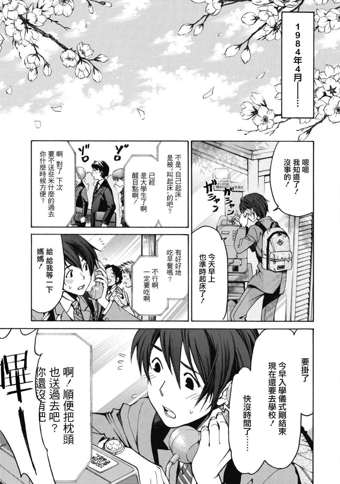 [Kobayashi Takumi] Crystal Days Ch. 1-5 [Chinese] [前线作战基地]