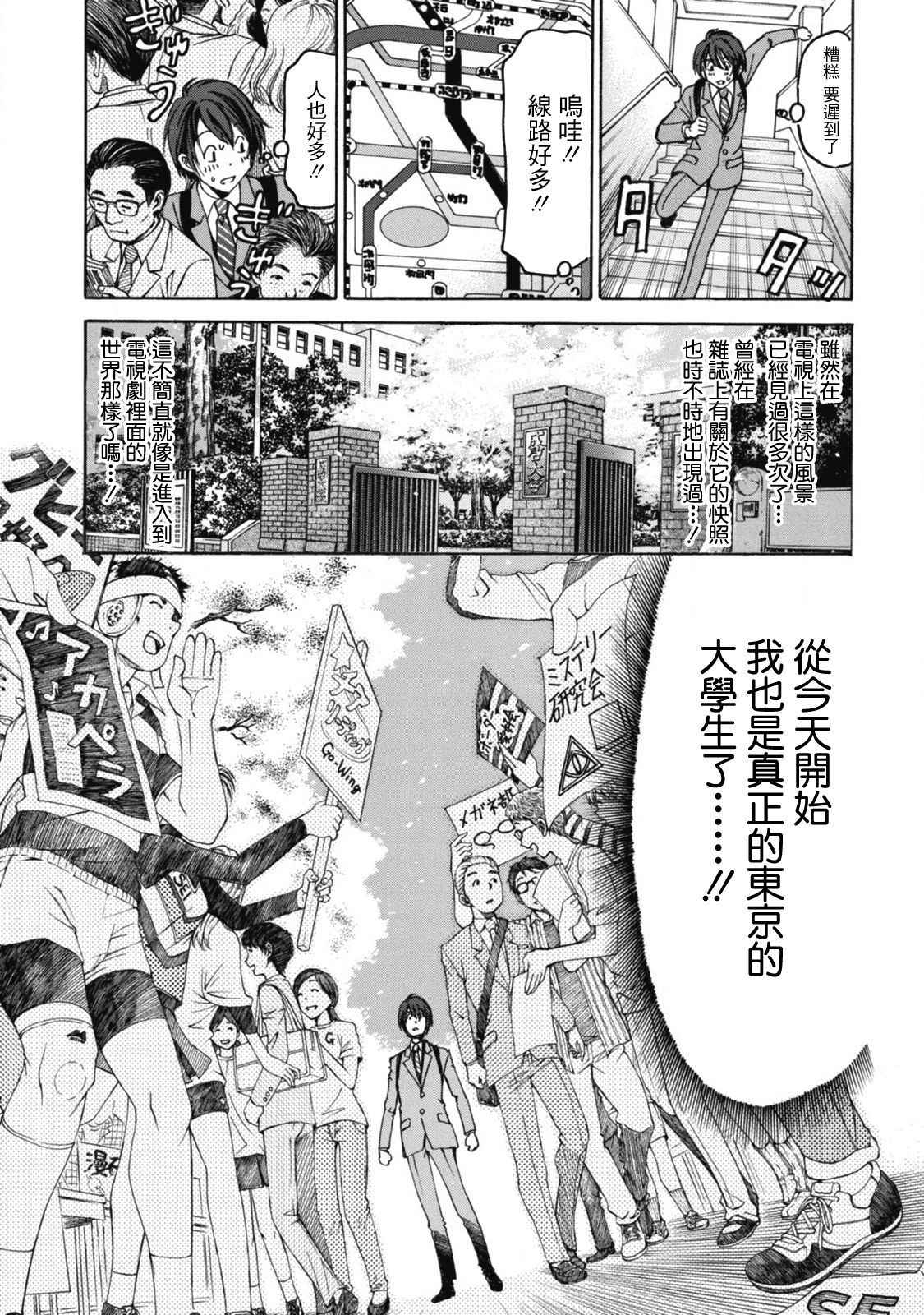 [Kobayashi Takumi] Crystal Days Ch. 1-5 [Chinese] [前线作战基地]