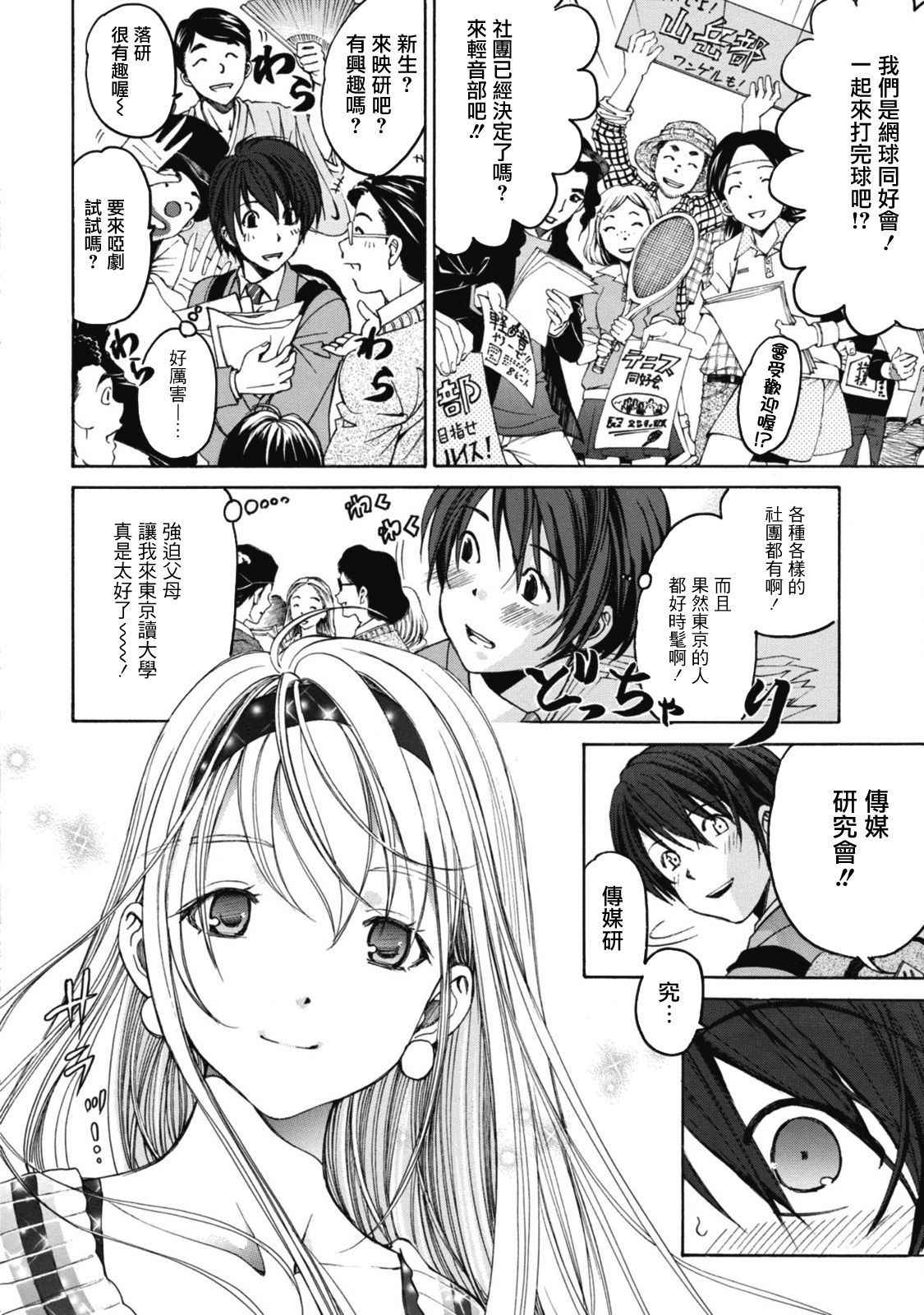 [Kobayashi Takumi] Crystal Days Ch. 1-5 [Chinese] [前线作战基地]