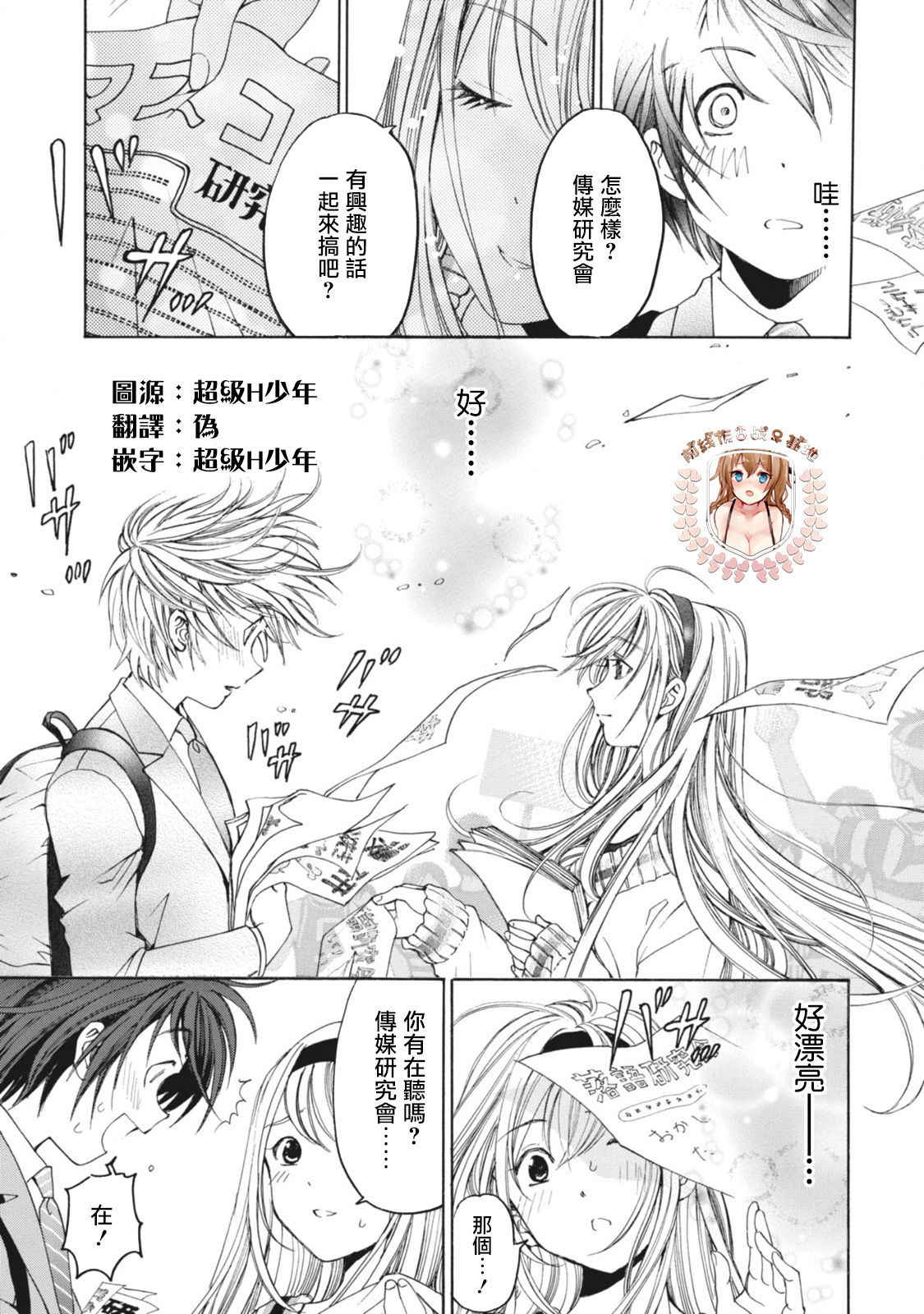 [Kobayashi Takumi] Crystal Days Ch. 1-5 [Chinese] [前线作战基地]