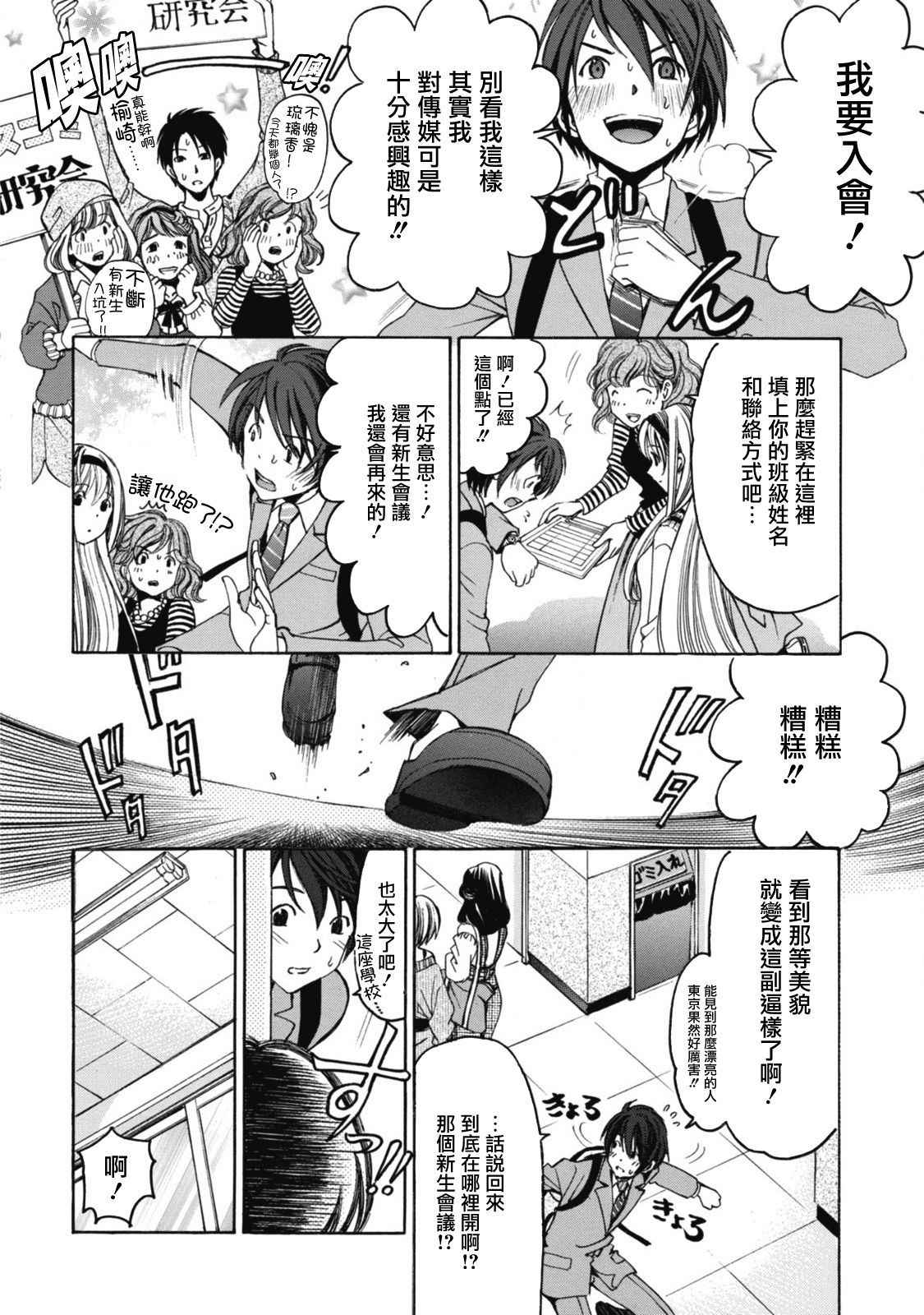 [Kobayashi Takumi] Crystal Days Ch. 1-5 [Chinese] [前线作战基地]