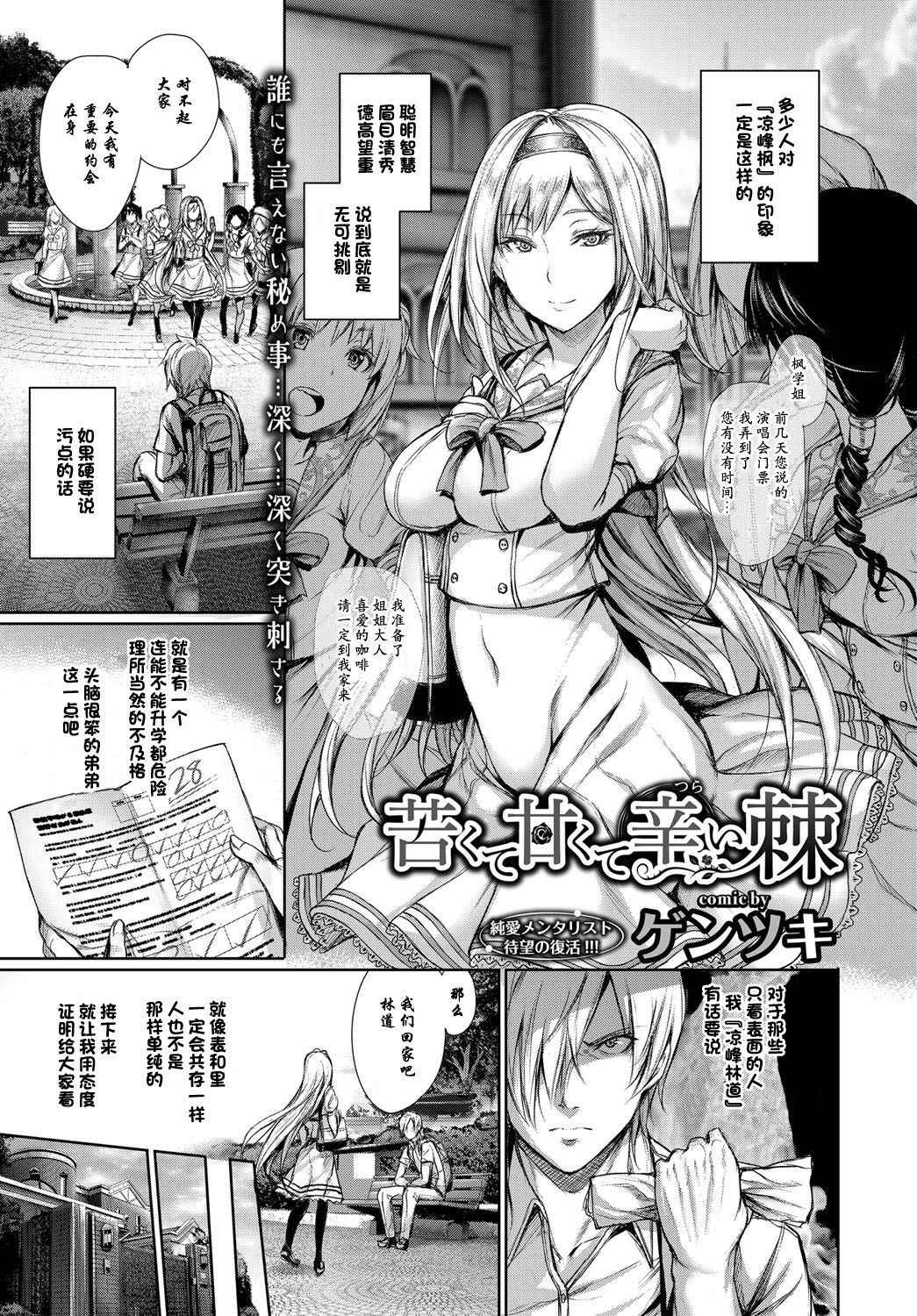 [Gentsuki] Nigakute Amakute Tsurai Toge (COMIC BAVEL 2017-04) [Chinese]