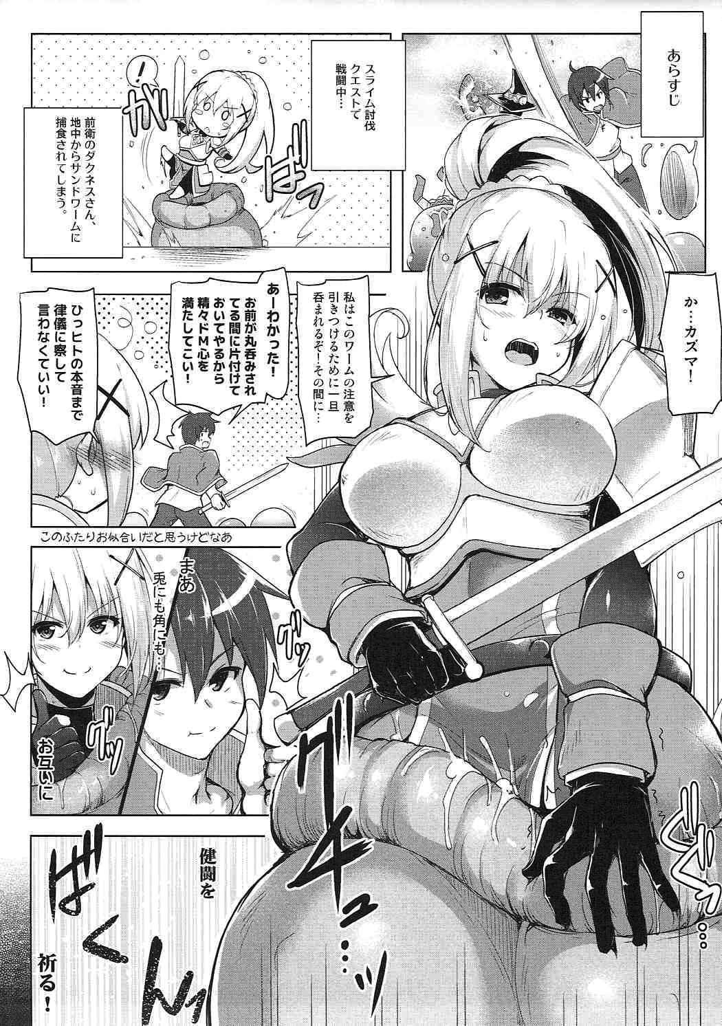 (COMIC1☆11) [C.R's NEST (C.R)] Kono Do-M Seikishi ni Marunomi Flag o! 2 (Kono Subarashii Sekai ni Syukufuku o!)