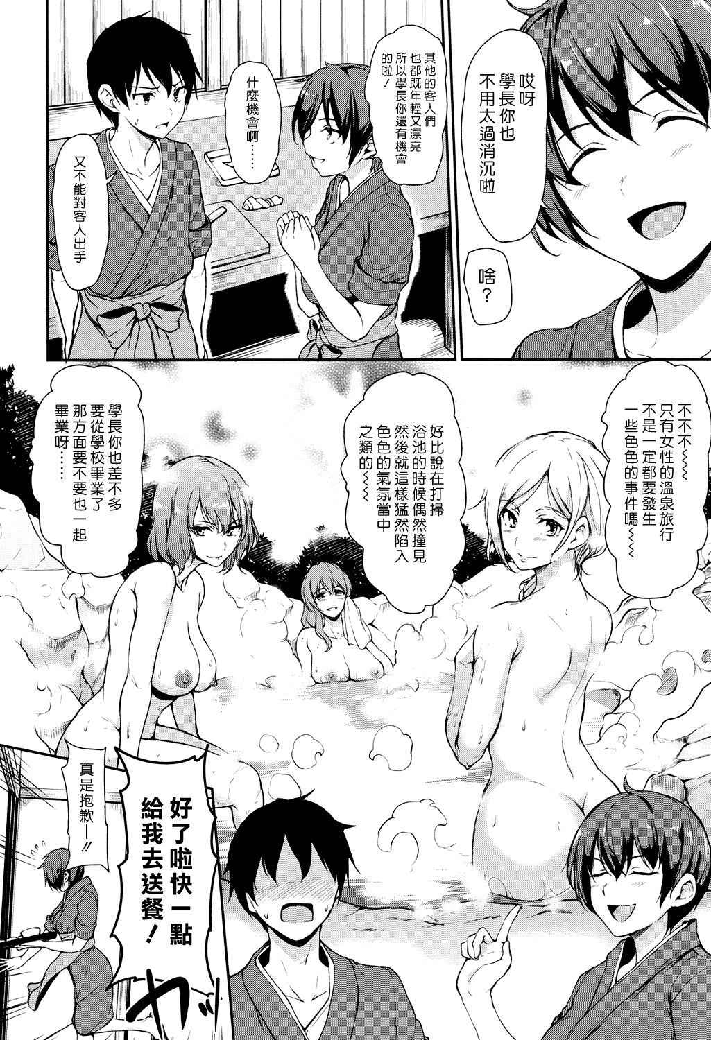 [Tachibana Omina] Yukemuri Harem Monogatari Ch. 1 (COMIC Mugen Tensei 2017-04) [Chinese] [漢化組漢化組] [Digital]