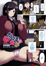 [Arisawa Masaharu] Houkago no Bitch-san. | 방과후의 빗치씨. (COMIC Megastore 2010-08) [Korean]