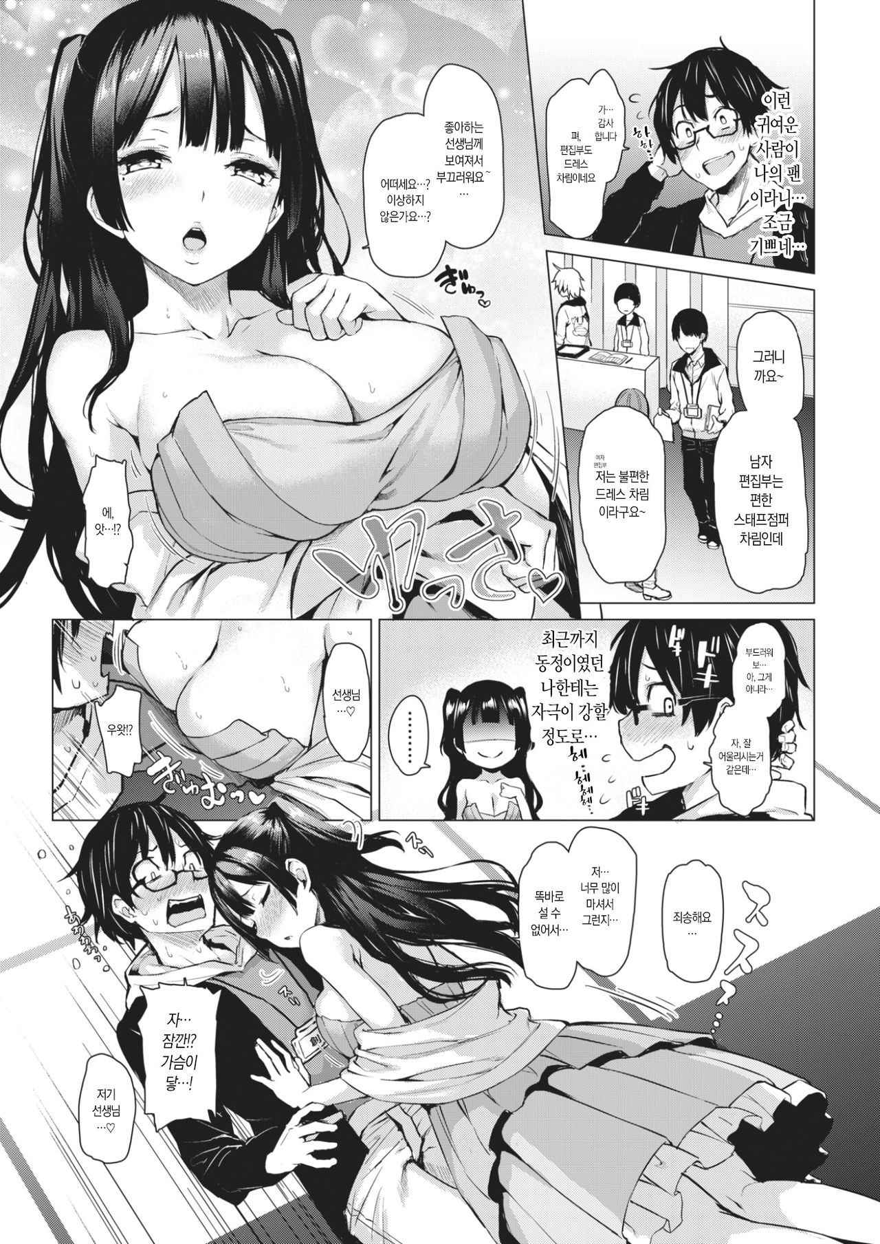 [Michiking] 至極編集佐藤さん (COMIC Kairakuten 2017-06) [Korean] [샤르카나] [Digital]