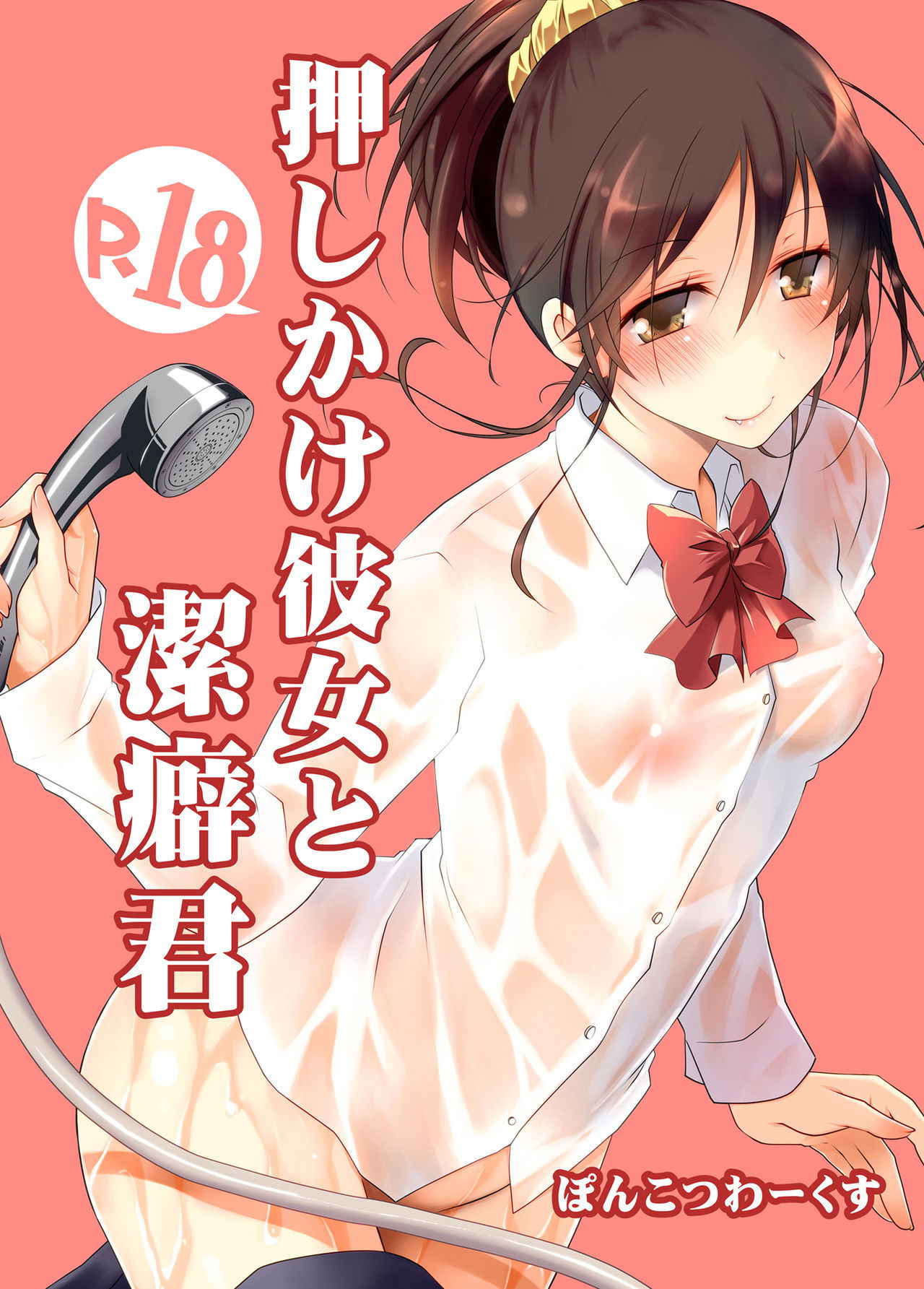 [Ponkotsu Works] Oshikake Kanojo to Keppeki-kun [Chinese] [靴下汉化组&魔法学院汉化组] [Digital]