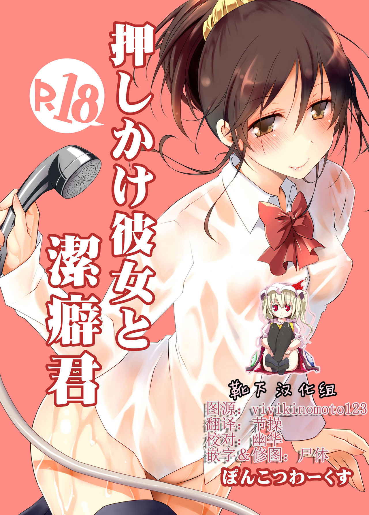 [Ponkotsu Works] Oshikake Kanojo to Keppeki-kun [Chinese] [靴下汉化组&魔法学院汉化组] [Digital]