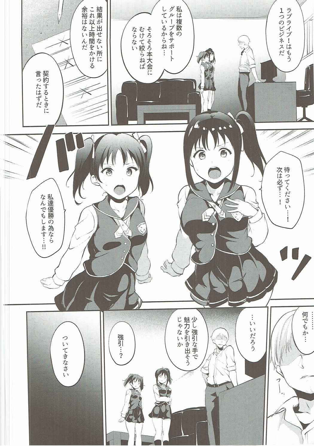 (COMIC1☆11) [Ringoya (Alp)] TRANCE CONTROL (Love Live! Sunshine!!)