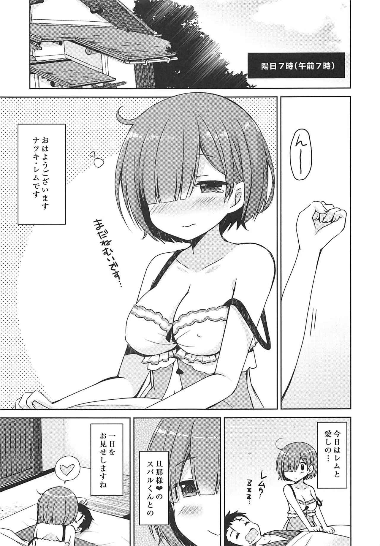 (COMIC1☆11) [moriQ (Mori Airi)] Natsuki Rem no Shinkon Seikatsu 24-ji (Re:Zero kara Hajimeru Isekai Seikatsu)