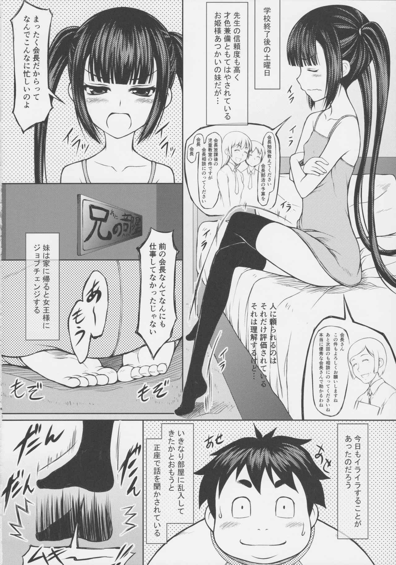 (COMIC1☆11) [JIBAKU-SYSTEM (Suzuki Amaharu)] Ani desu ga Imouto ni Okasaretemasu.