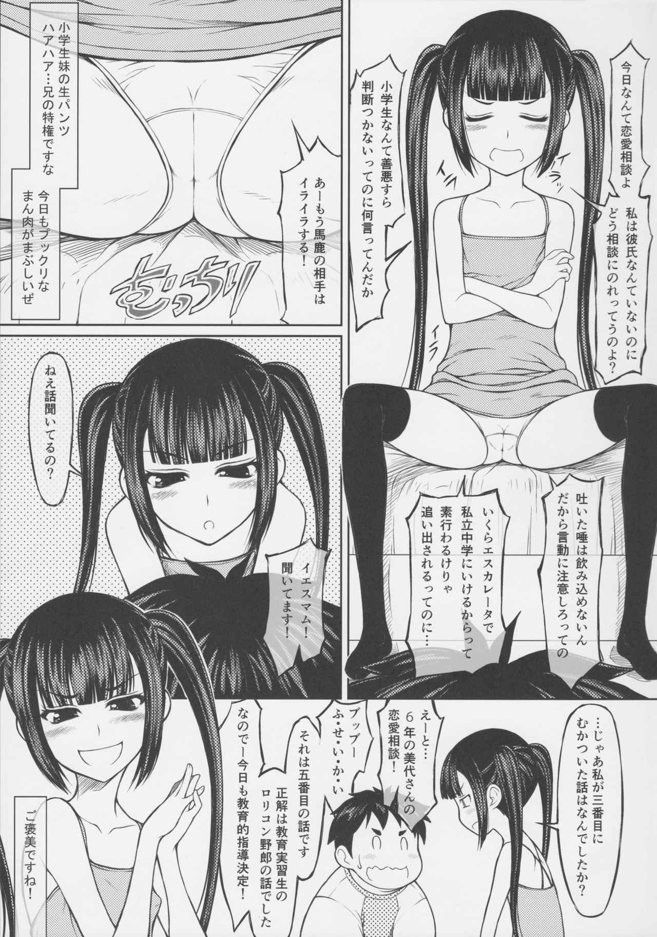 (COMIC1☆11) [JIBAKU-SYSTEM (Suzuki Amaharu)] Ani desu ga Imouto ni Okasaretemasu.