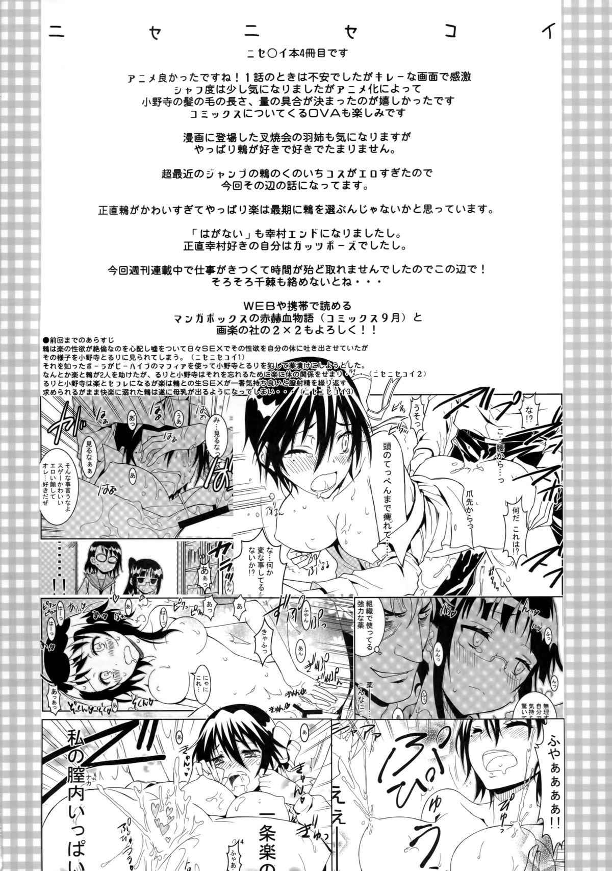 (C86) [Project Harakiri (Kaishaku)] Nisenisekoi 4 (Nisekoi) [Vietnamese Tiếng Việt] [Harem King SG]