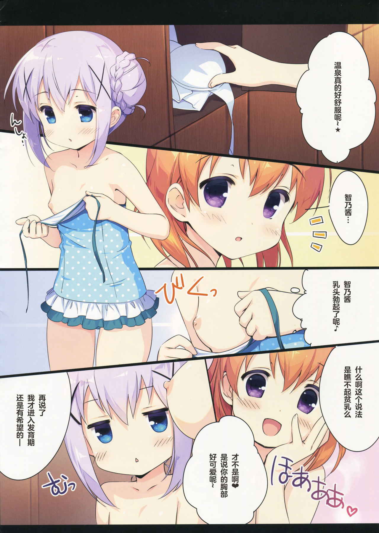 (C89) [Santa☆Festa! (Santa Matsuri)] Chino Drip (Gochuumon wa Usagi desu ka?) [Chinese] [绅士仓库汉化]