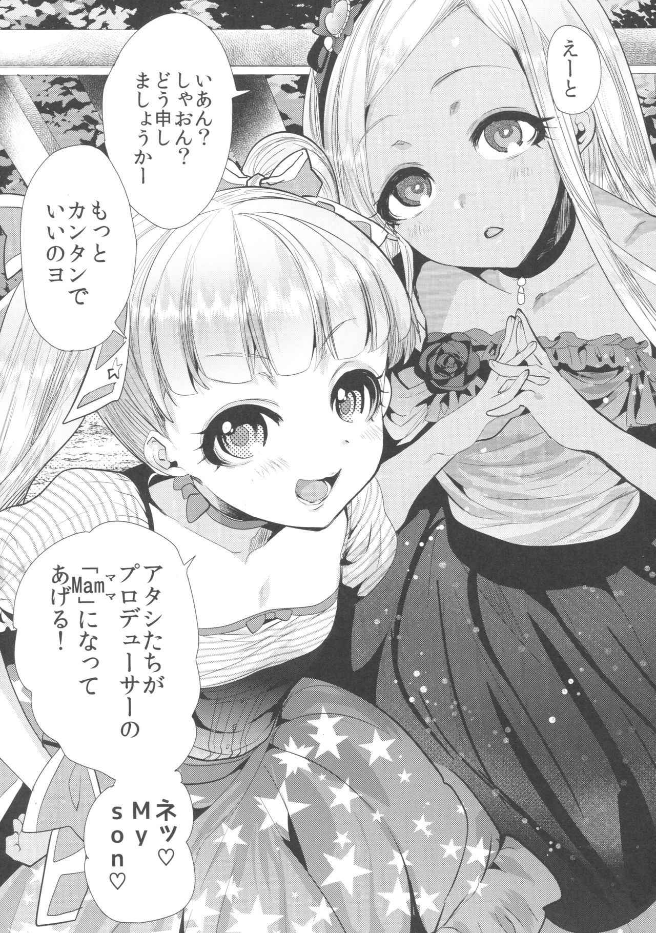 (COMIC1☆11) [Munomeritei (Munomerikun)] Kinpatsu Petit Mama Idol (THE IDOLM@STER CINDERELLA GIRLS)