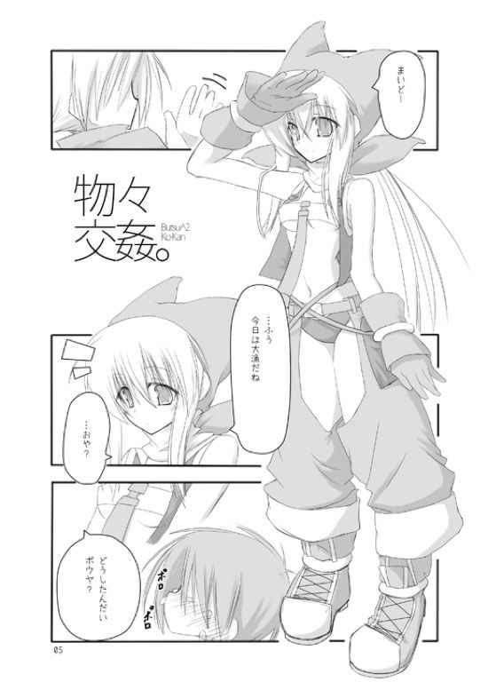 (COMIC1☆3) [seventh zest (Mutsuno Hexa)] Butsu^2 Ko-Kan. (Kimi ga Yobu, Megiddo no Oka de)