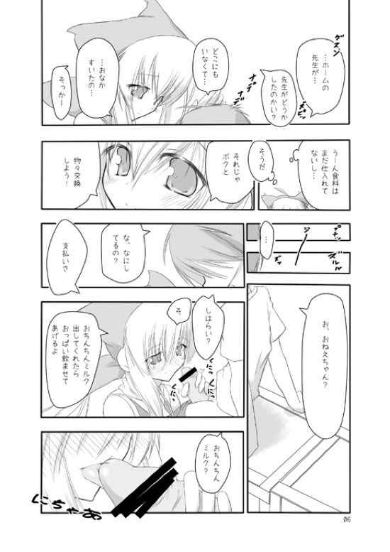 (COMIC1☆3) [seventh zest (Mutsuno Hexa)] Butsu^2 Ko-Kan. (Kimi ga Yobu, Megiddo no Oka de)