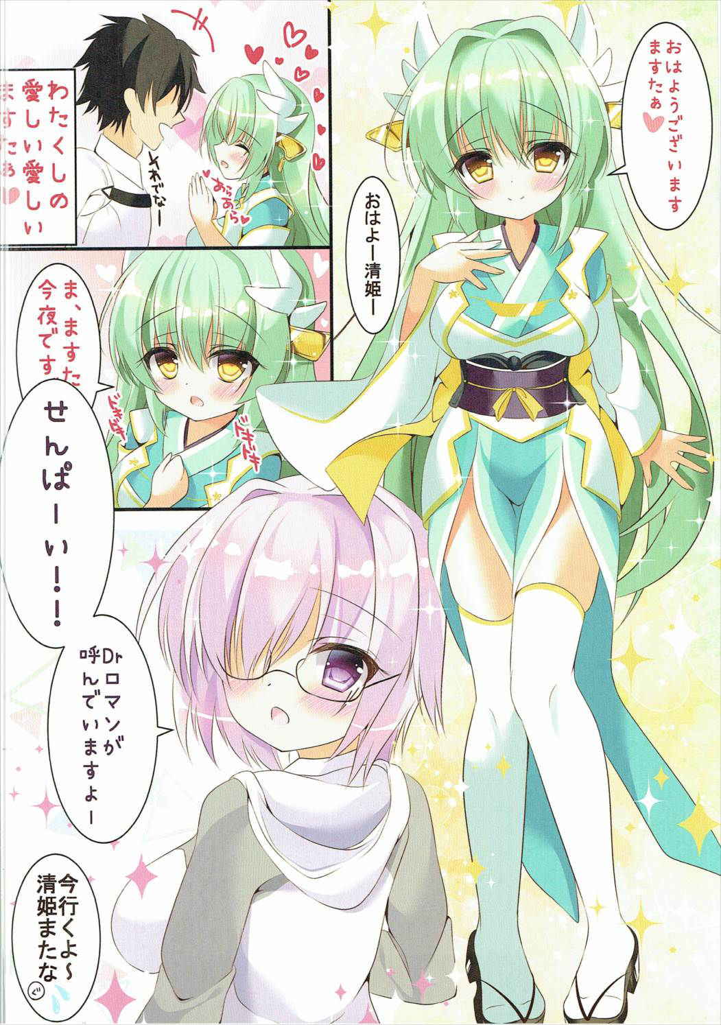 (COMIC1☆11) [Usagi no Oyatsu (Amatsuka China)] Kiyohime to Kozukuri Sex (Fate/Grand Order)