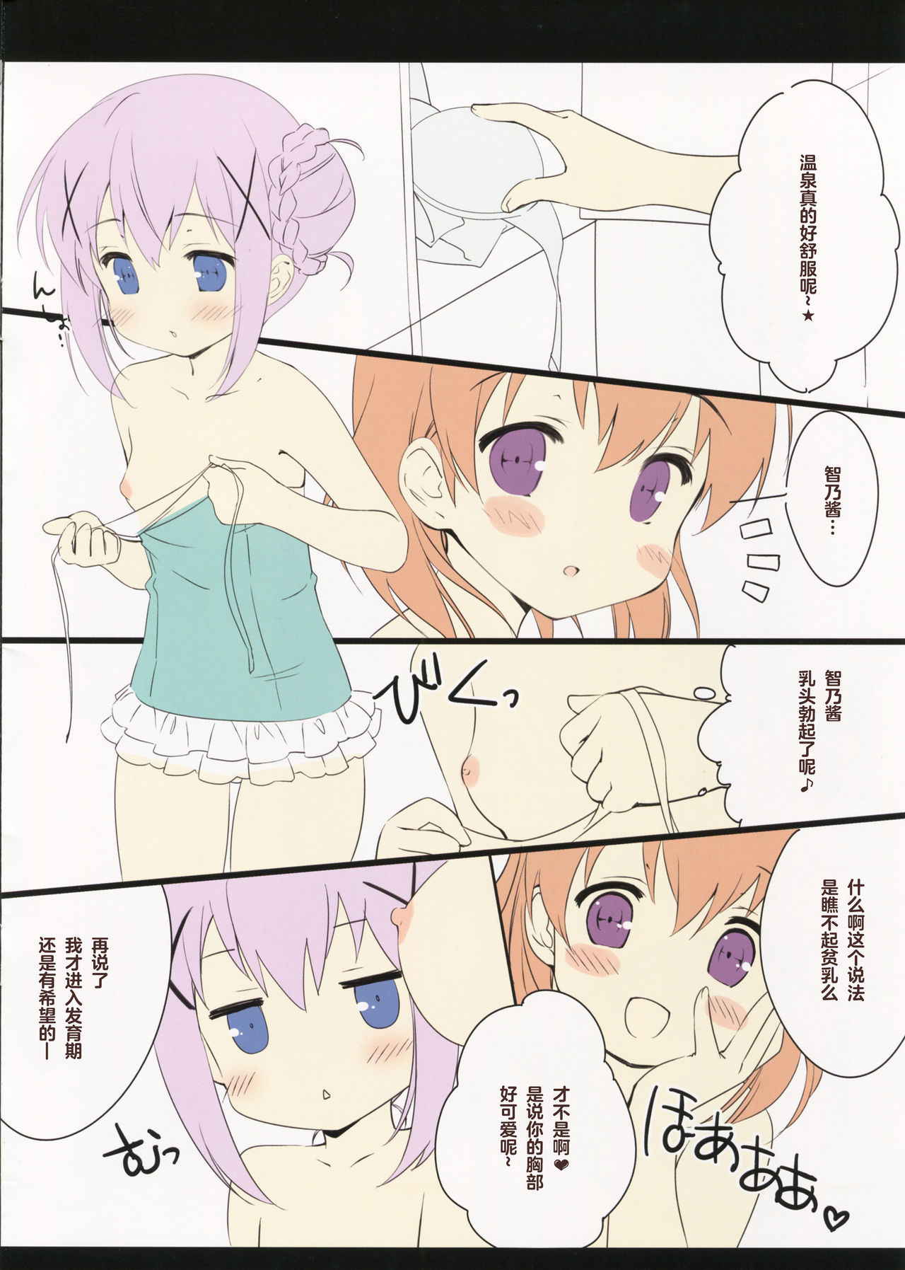 (C88) [Santa☆Festa! (Santa Matsuri)] Chino Drip (Gochuumon wa Usagi desu ka?) [Chinese] [绅士仓库汉化]