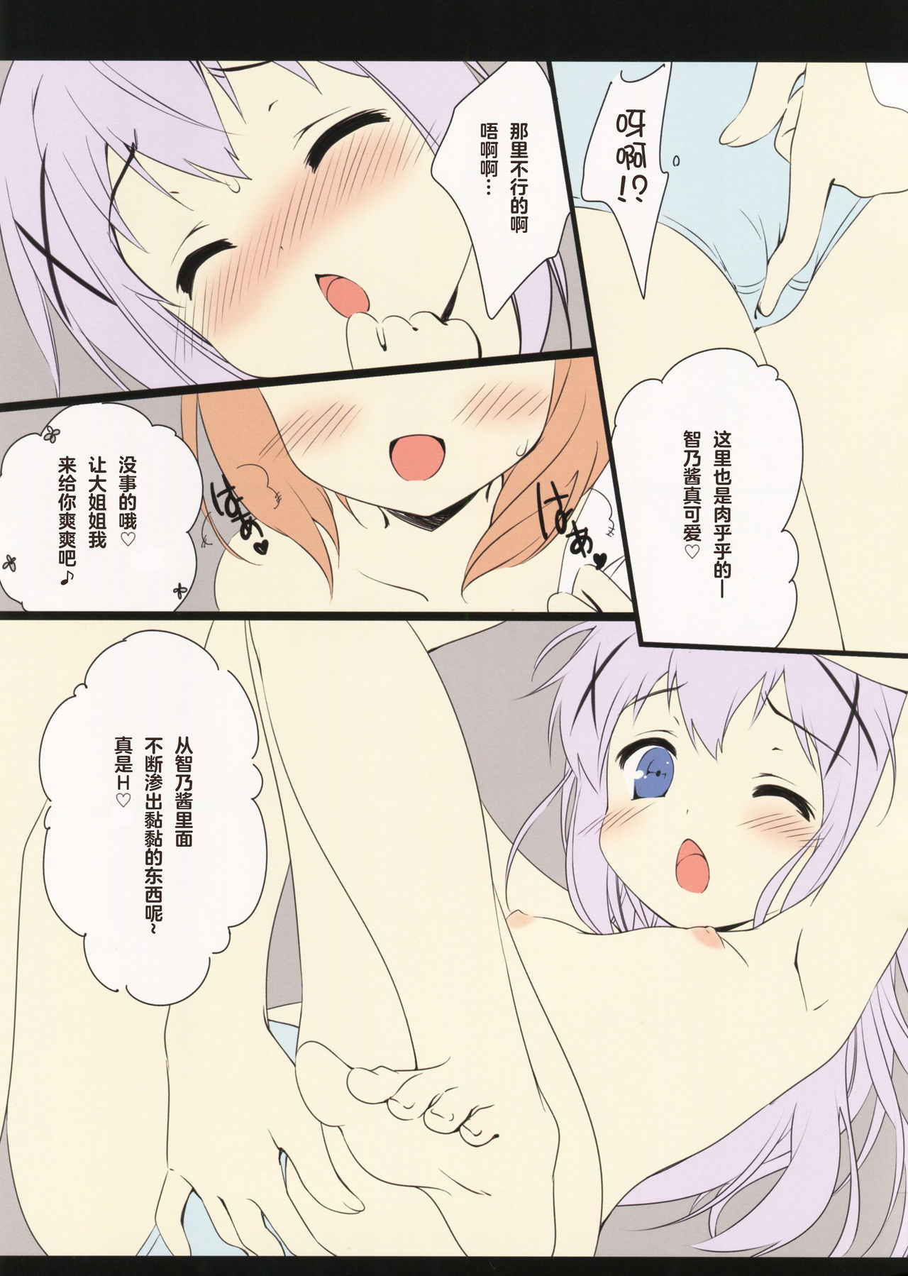 (C88) [Santa☆Festa! (Santa Matsuri)] Chino Drip (Gochuumon wa Usagi desu ka?) [Chinese] [绅士仓库汉化]