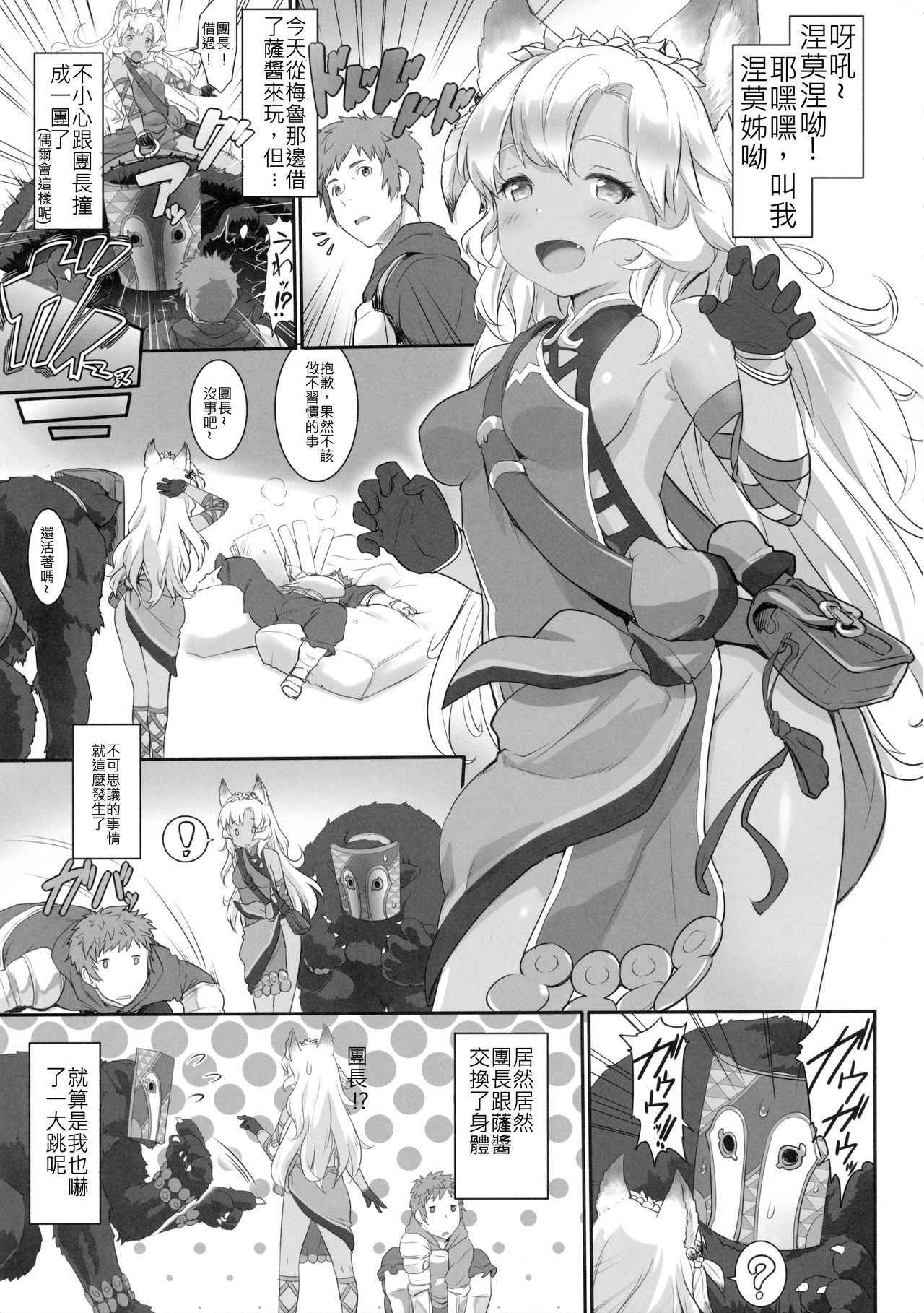 (C90) [ASGO (Zanzi)] GRANCHANGE FANTASY (Granblue Fantasy) [Chinese] [整個端午假期都在跟又騷又黑肉伊夫利特玩耍什麼成果也沒有古戰五勝漢化]