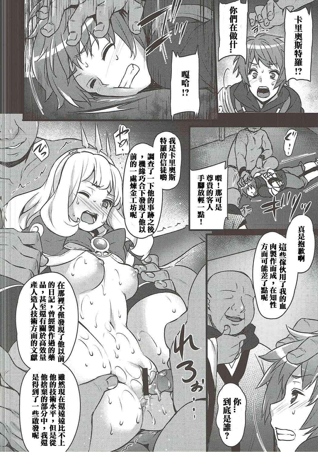 (C89) [Himeya (Abe Inori)] Sayonara Cagliostro (Granblue Fantasy) [Chinese] [胖紳士個人漢化]