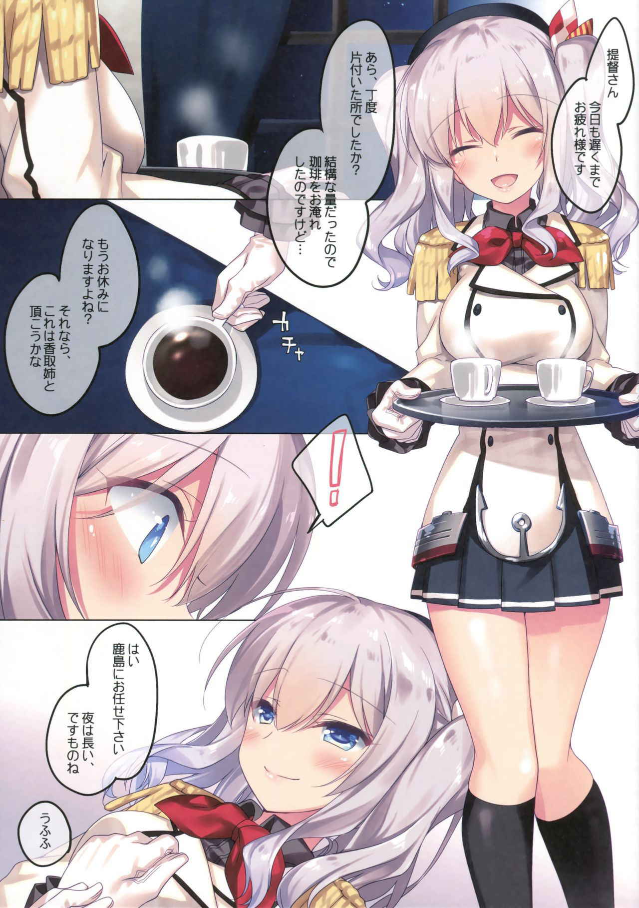 (COMIC1☆11) [FRAC (Motomiya Mitsuki)] Kashima-san to no Yoru wa Nagai (Kantai Collection -KanColle-)