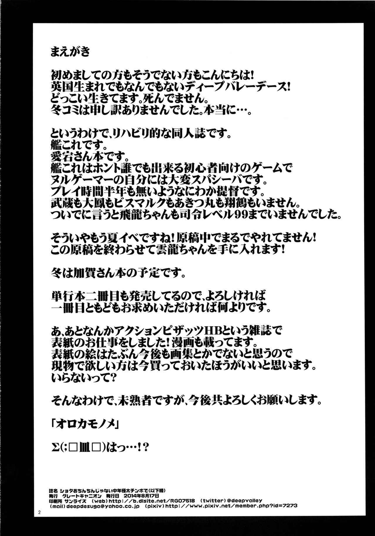 (C86) [Great Canyon (Deep Valley)] Shota Ochinchin Ja Nai Chuunen Gokubuto Chinpo de Zukobako Hamete♪ Kikenbi Manko ni Sukihoudai Semen Doppyun Musekinin Housei Shitene♪ Ze~nbu Uchi no Teitoku ni Sekinin Totte Morau kara♪ [English] [Fated Circle]