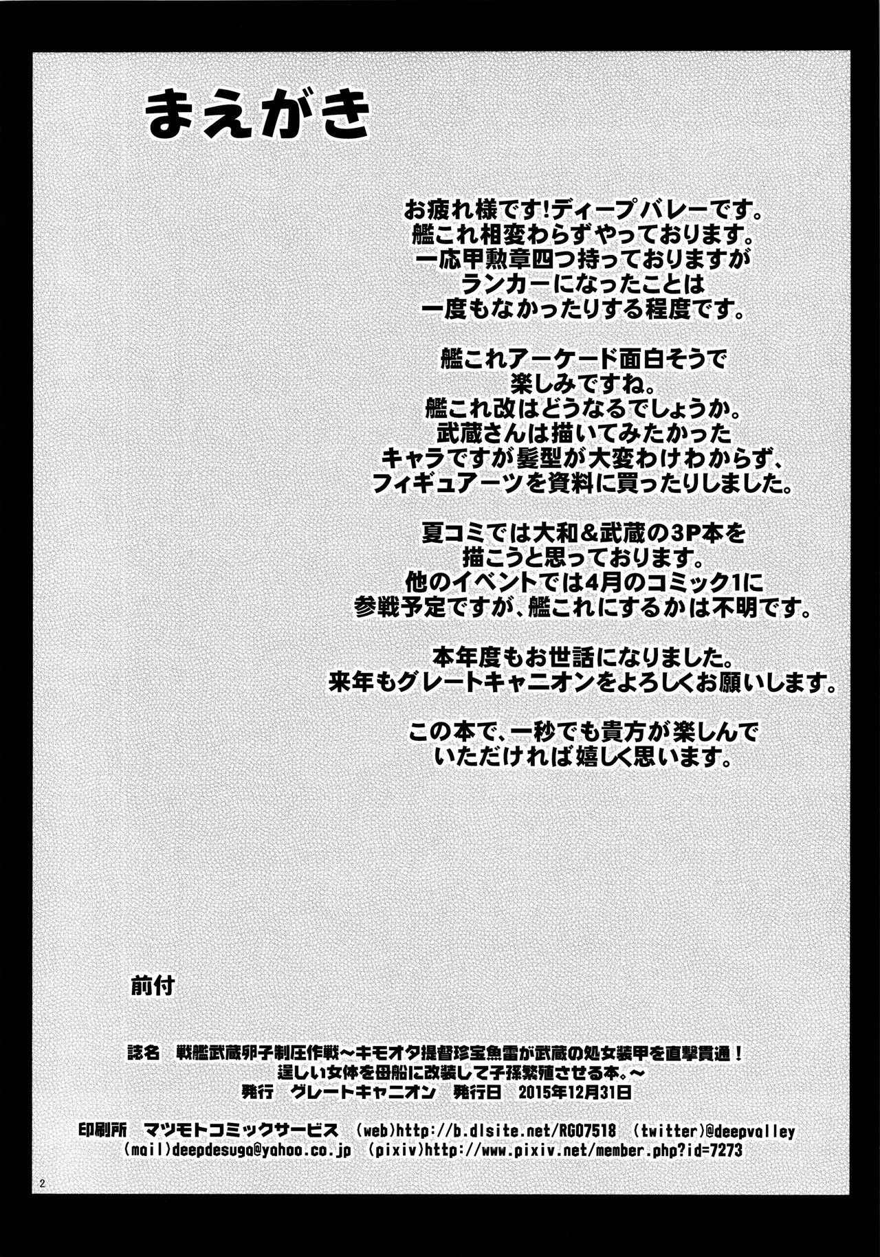 (C89) [Great Canyon (Deep Valley)] Senkan Musashi Ranshi Seiatsu Sakusen ~Kimoota Teitoku Chinpou Gyorai ga Musashi no Shojo Soukou o Chokugeki Kantsuu! Takumashii Nyotai o Bosen ni Kaisou Shite Shison Hanshoku Saseru (KanColle-)  [English] [Fated Circle]